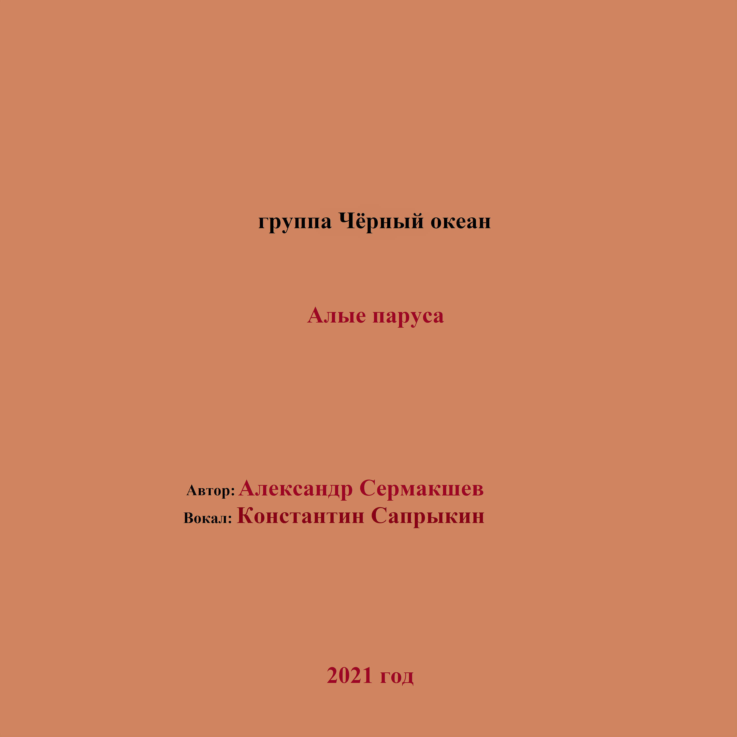 Обложка альбома