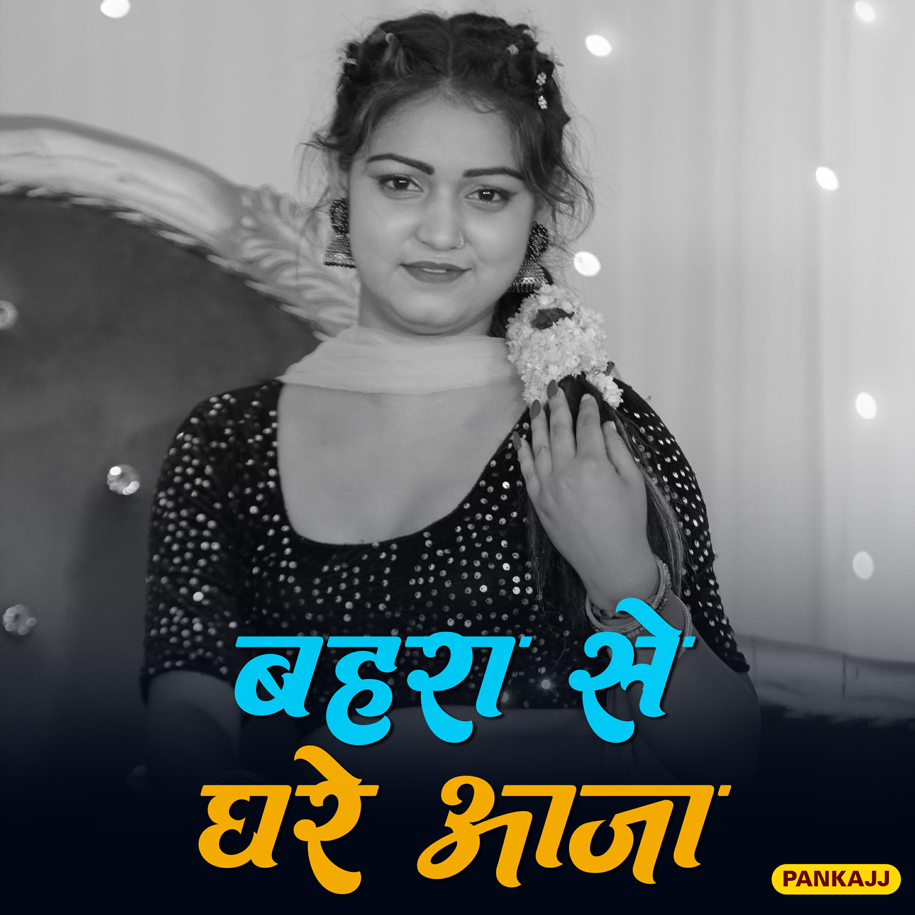 Релиз Bahara Se Ghare Aaja