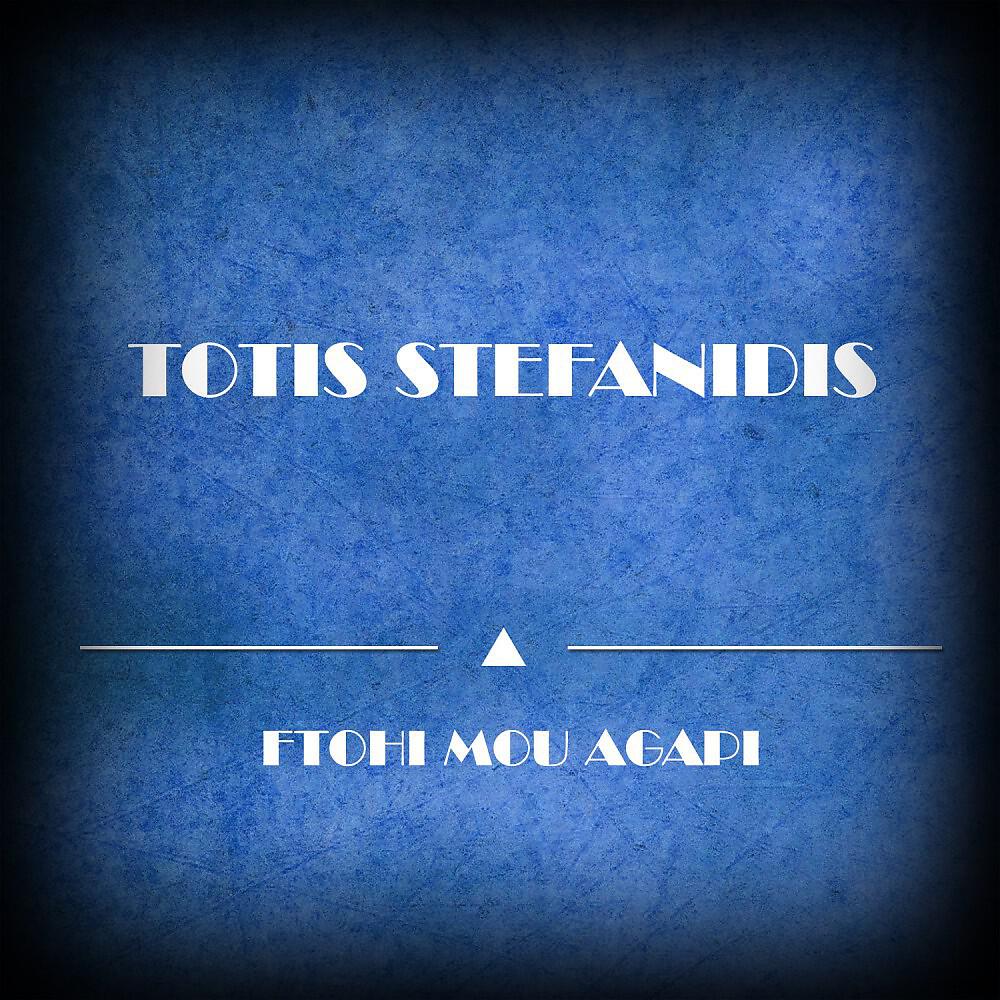 Totis Stefanidis