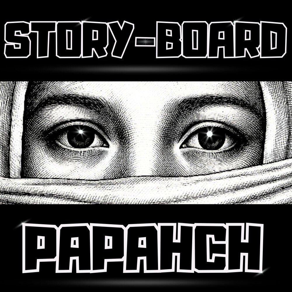 Релиз Story-Board