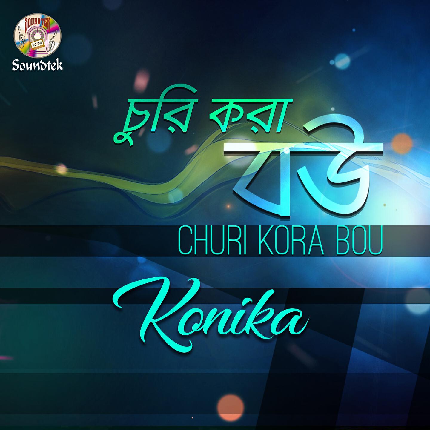 Релиз Churi Kora Bou