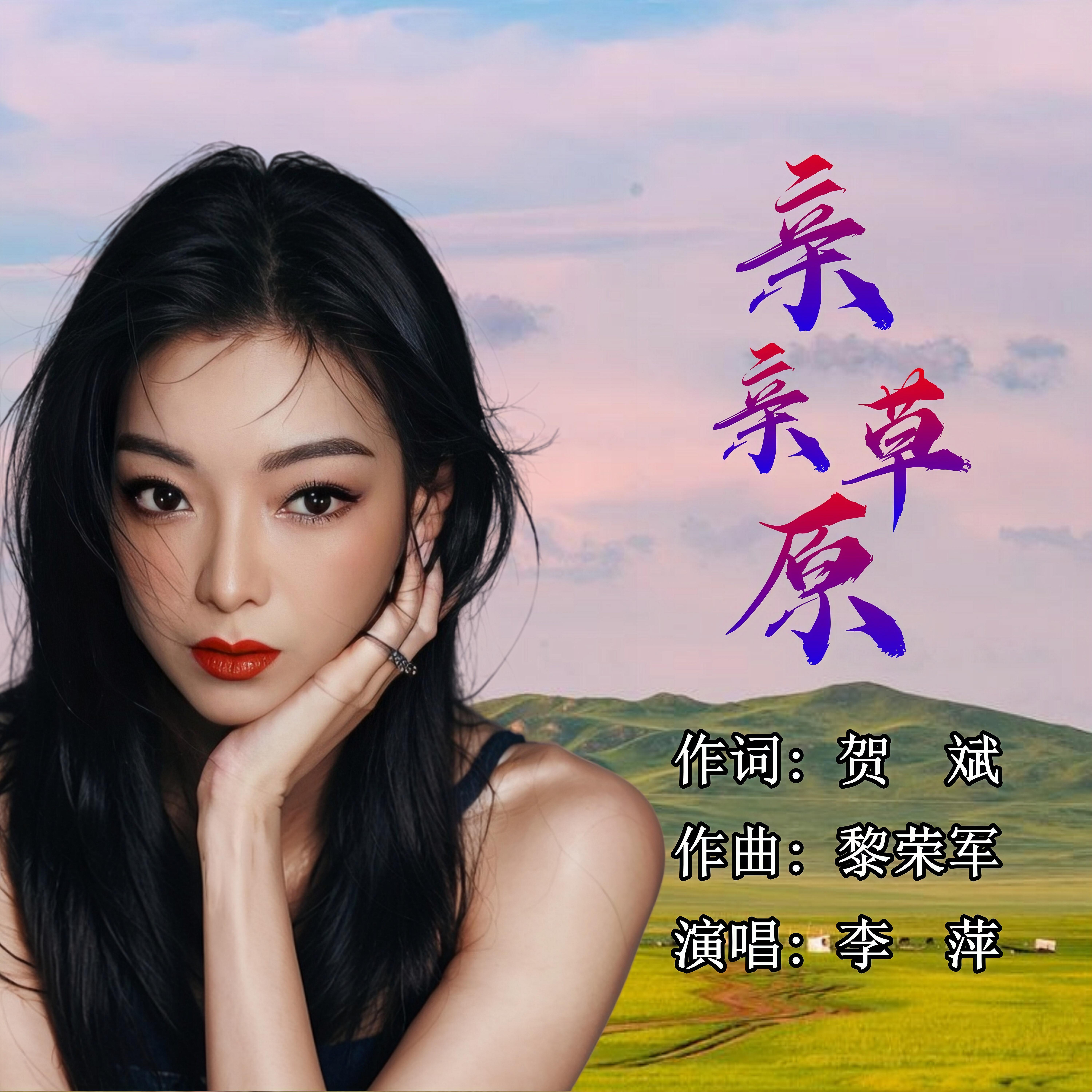 李萍