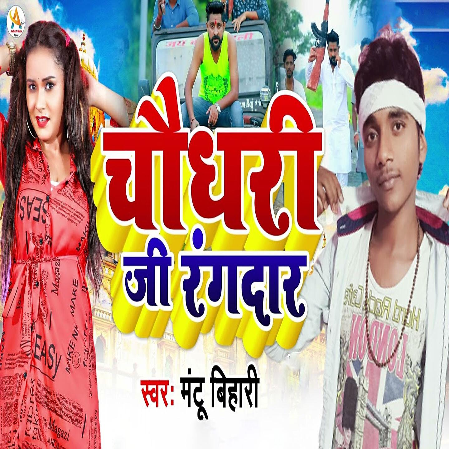Релиз Chaudari Ji Rangdaar