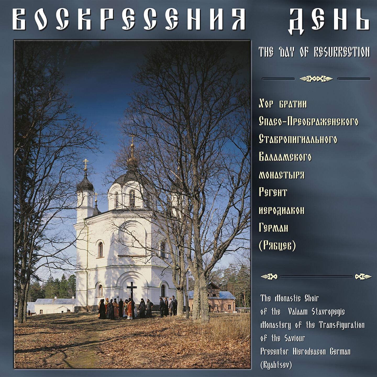 Релиз Воскресения день