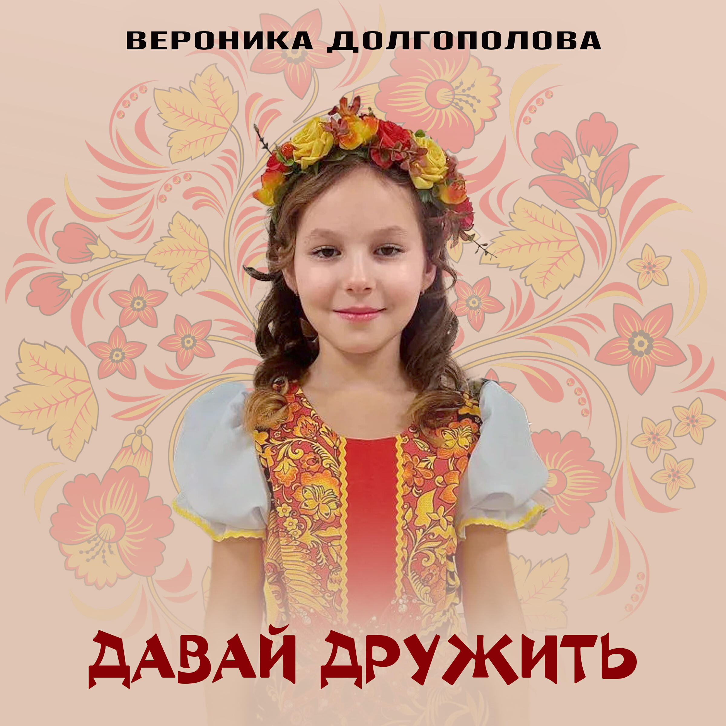 Вероника Долгополова