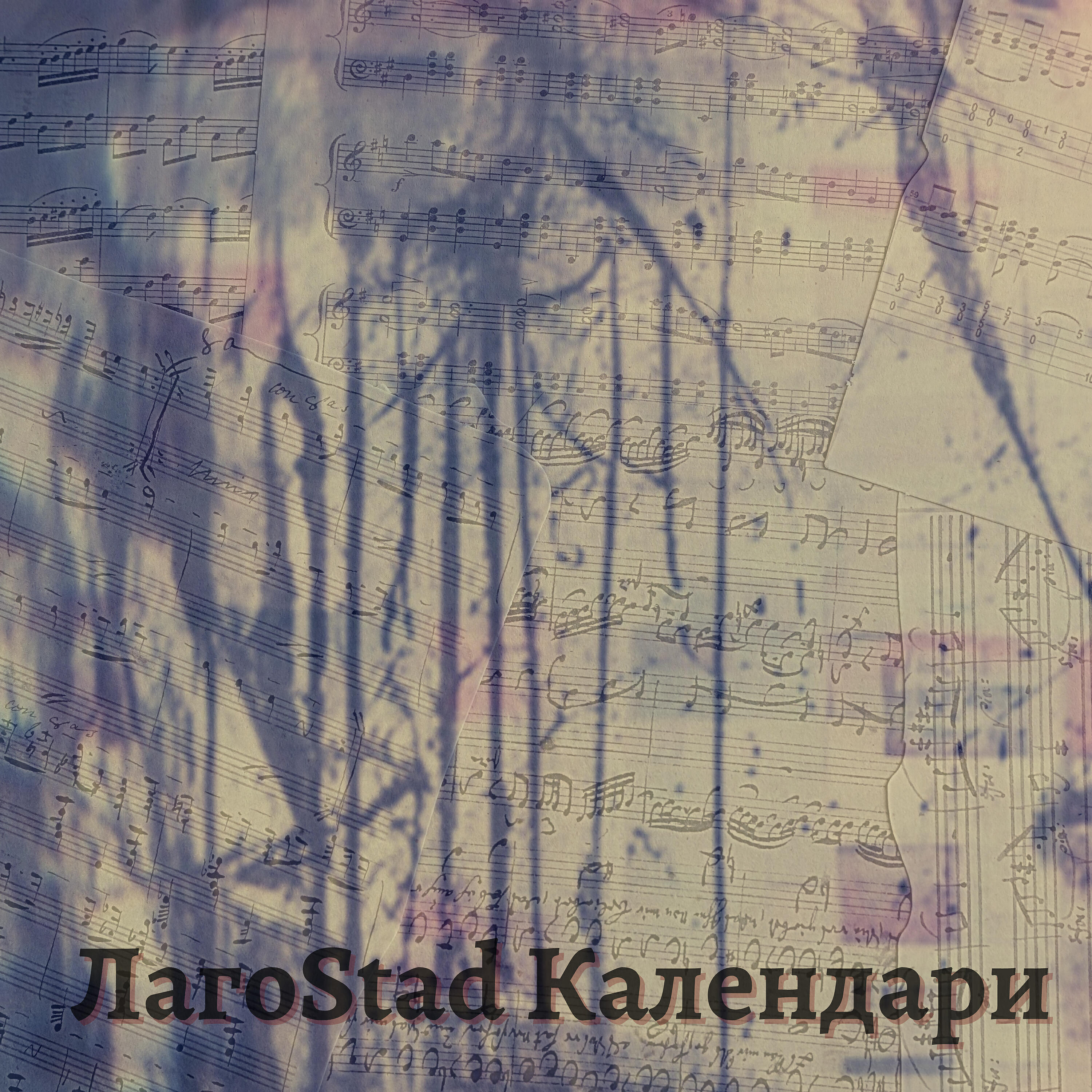 Релиз Календари