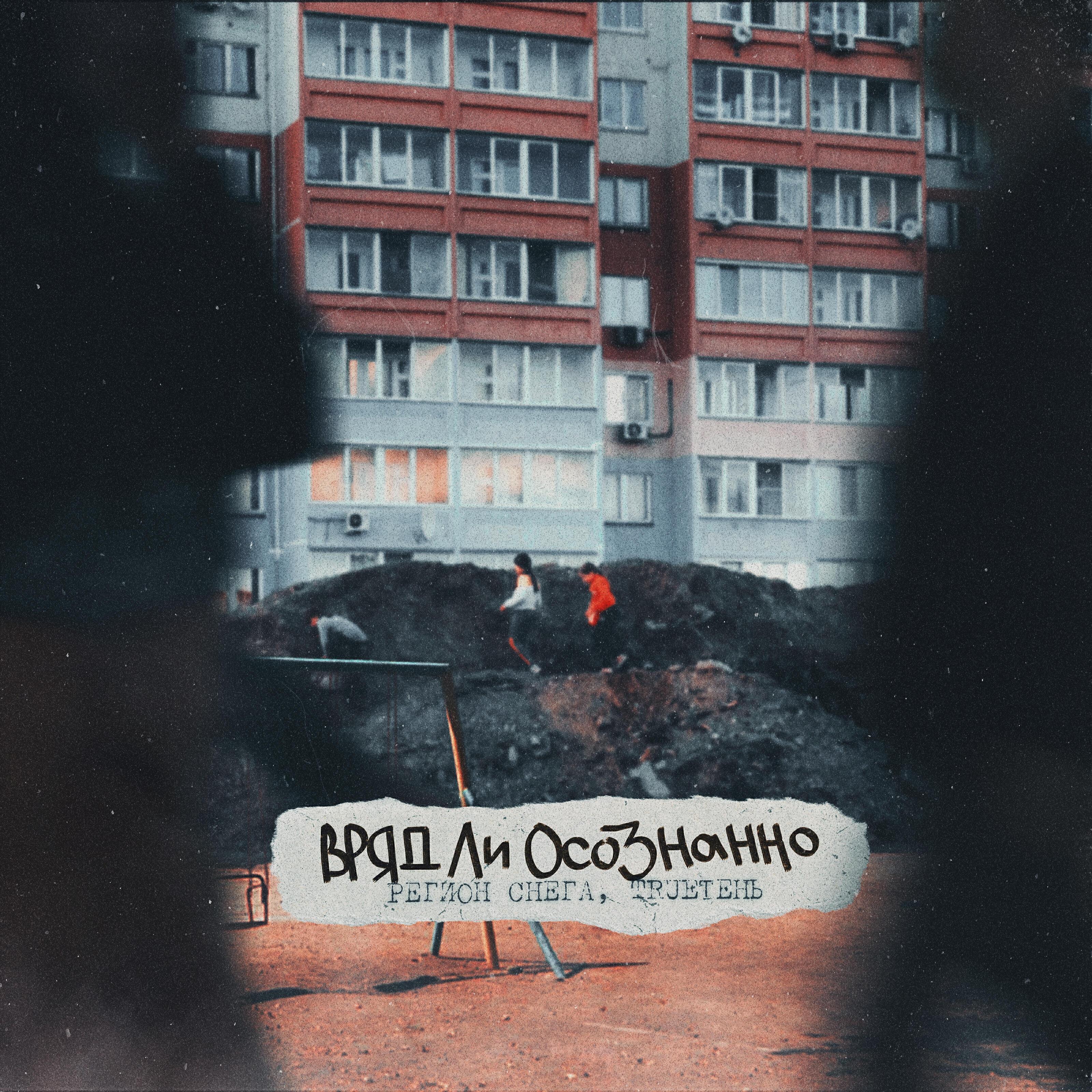 Регион снега