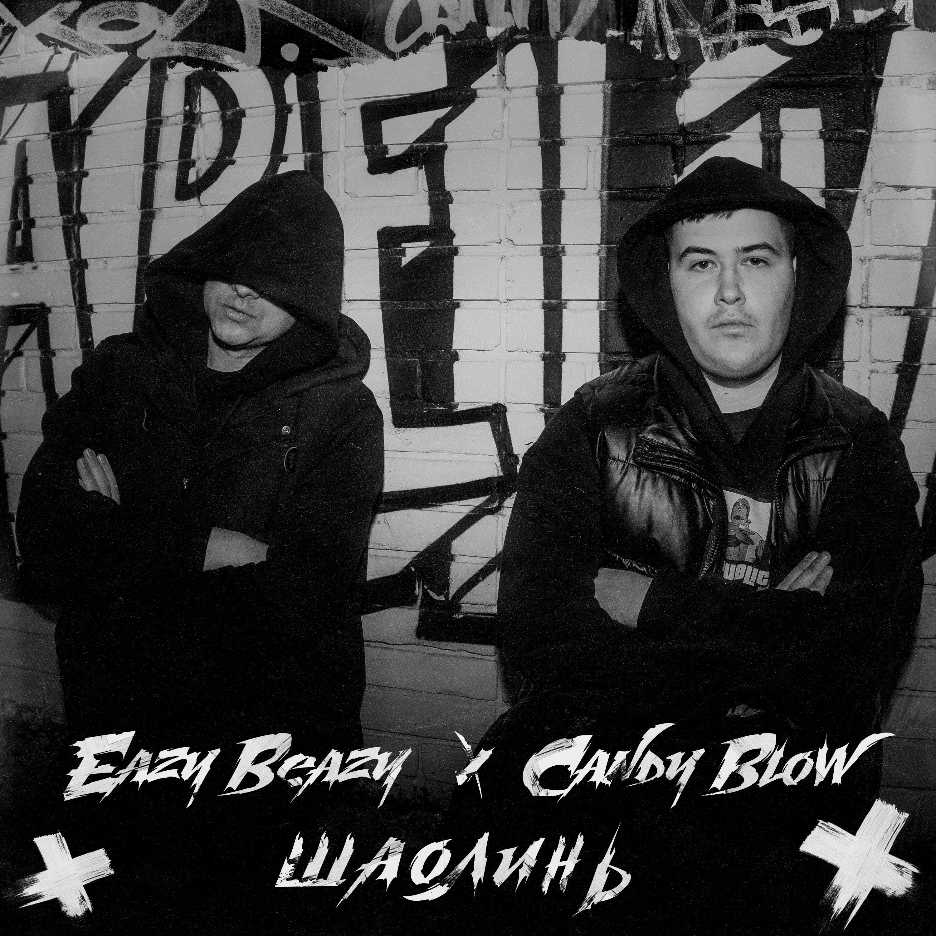 Релиз Шаолинь