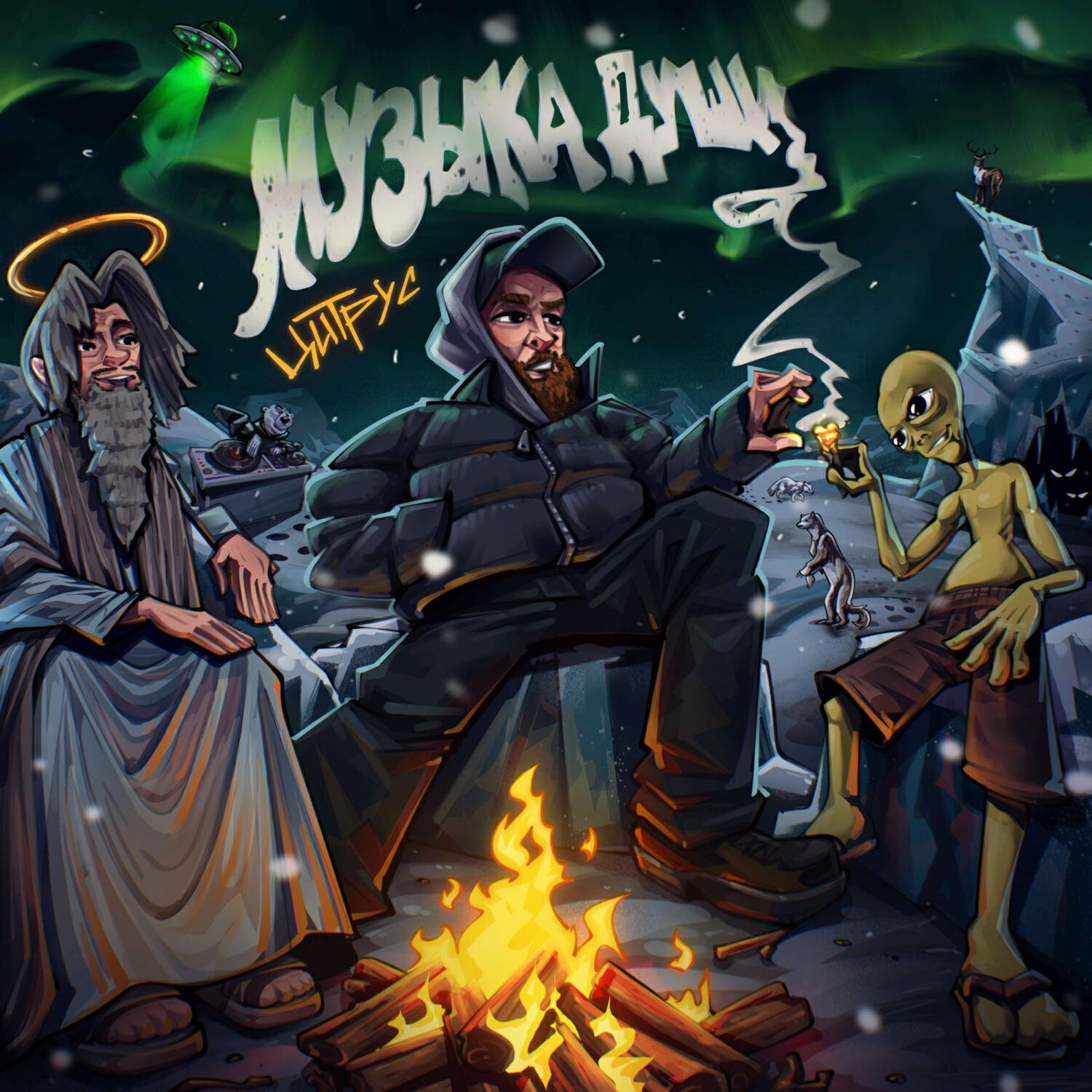Релиз МУЗЫКА ДУШИ