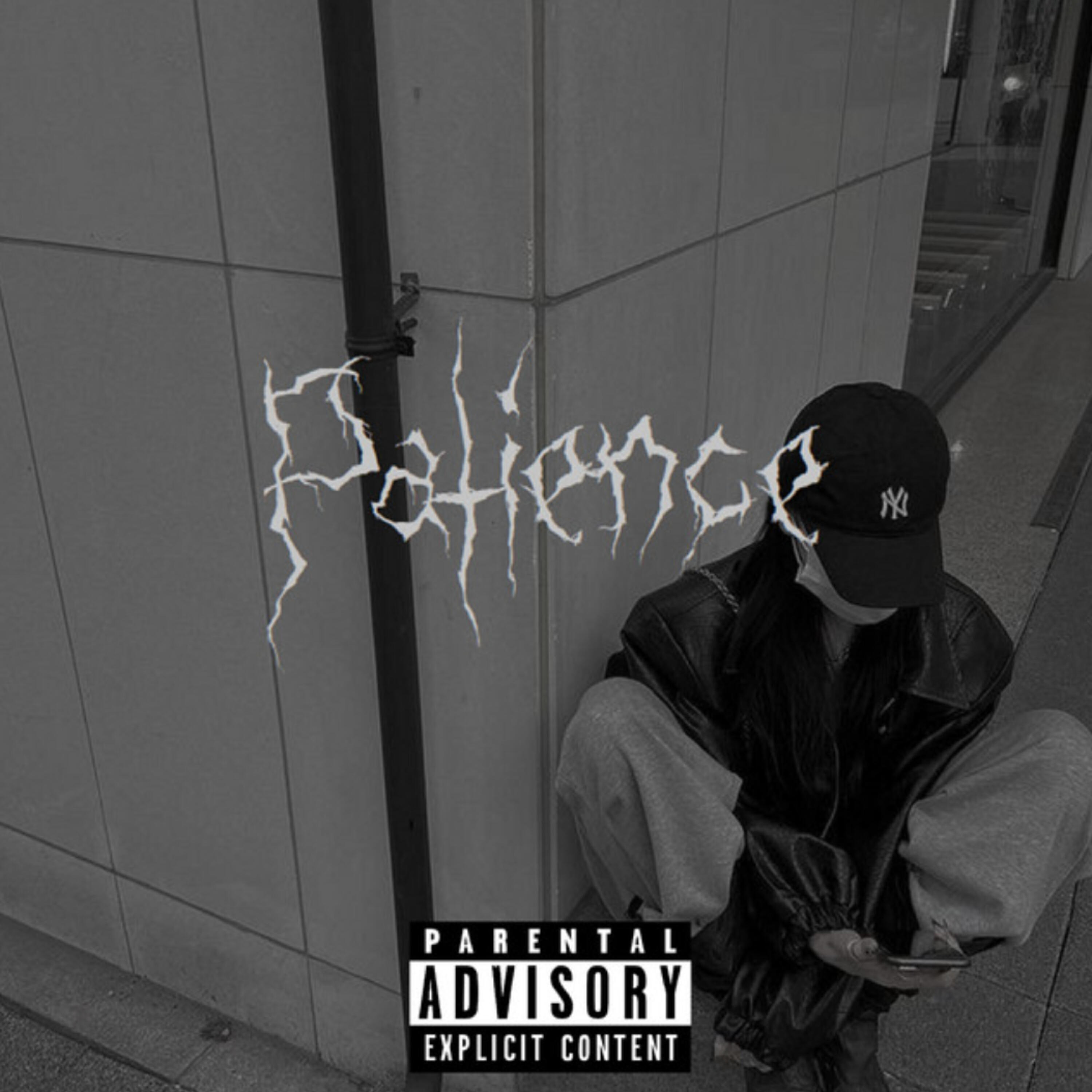 Релиз Patience
