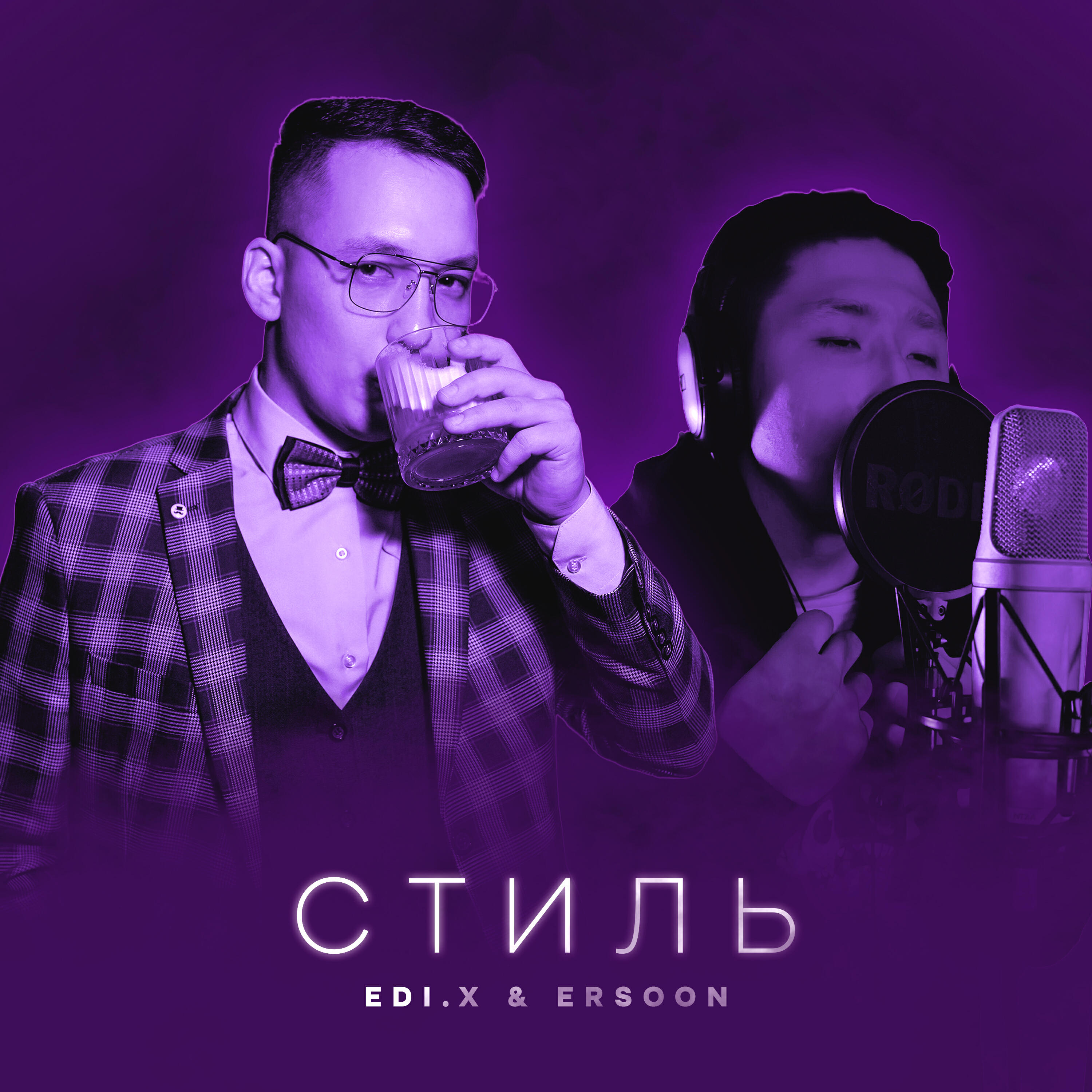 Релиз Стиль