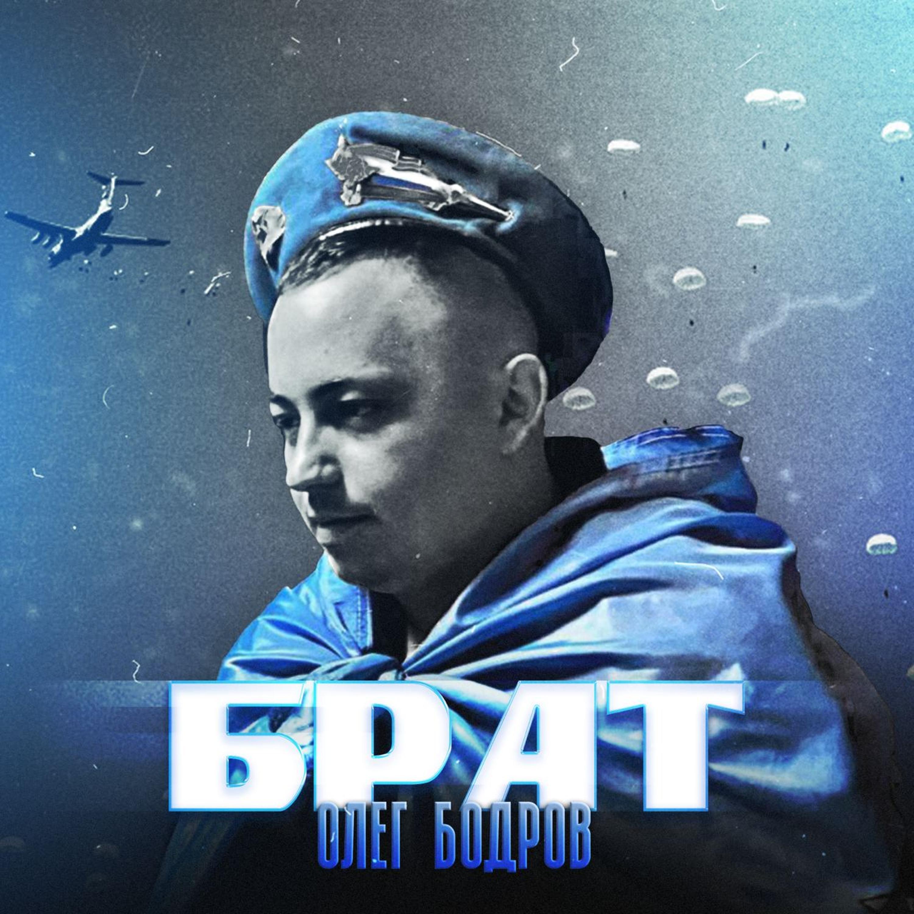 Постер альбома Брат