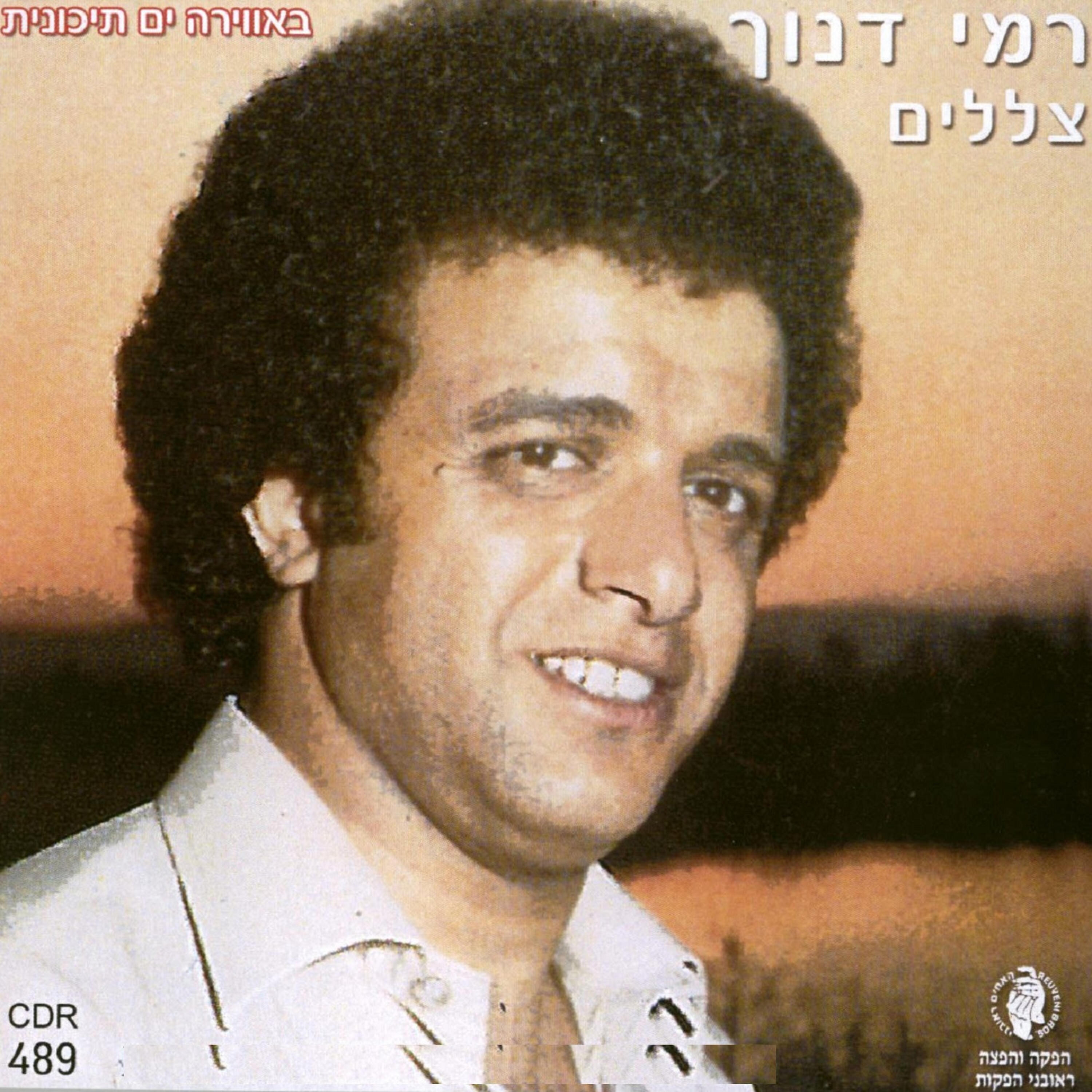 Релиз צללים