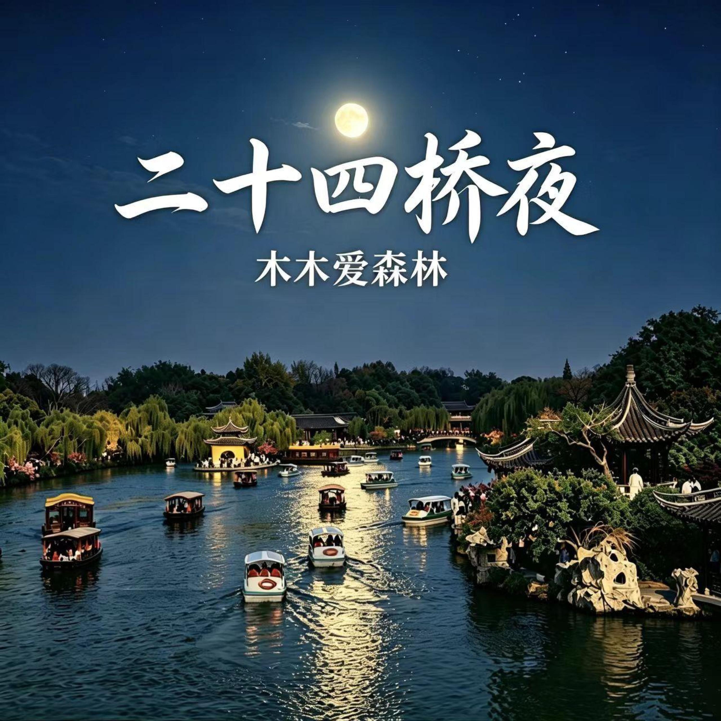 木木爱森林