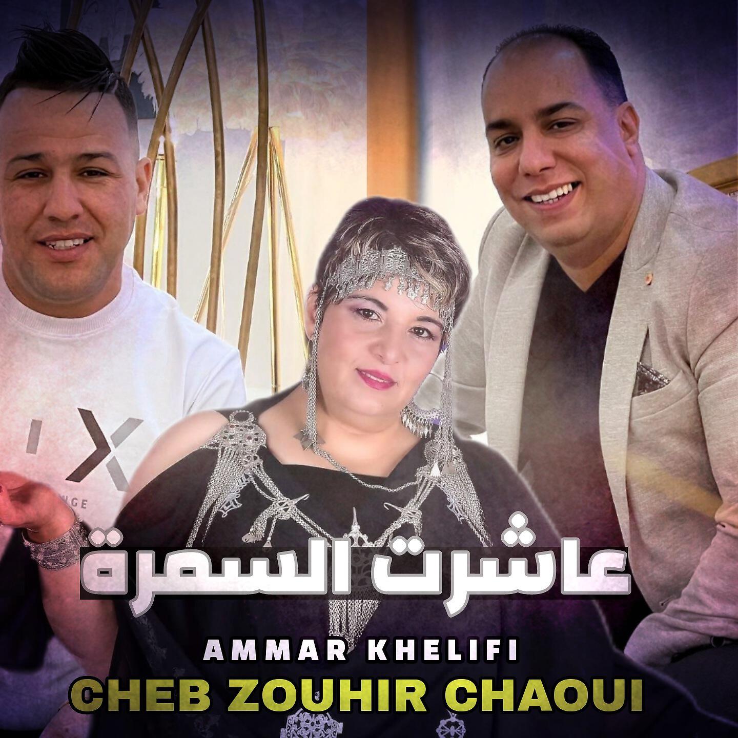 Релиз Aashart Al Samra