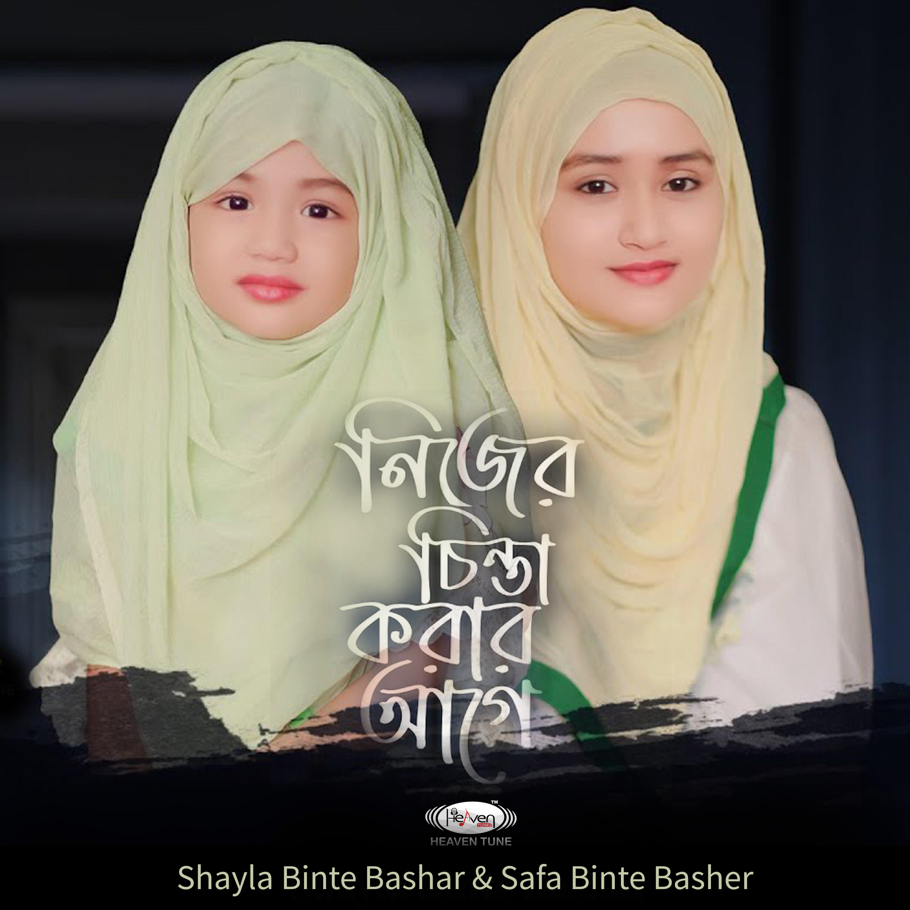 Релиз Nijer Chinta Korar Age