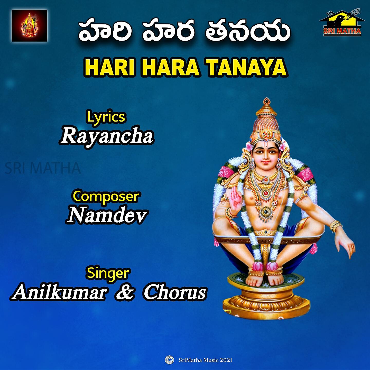 Релиз HARI HARA TANAYA