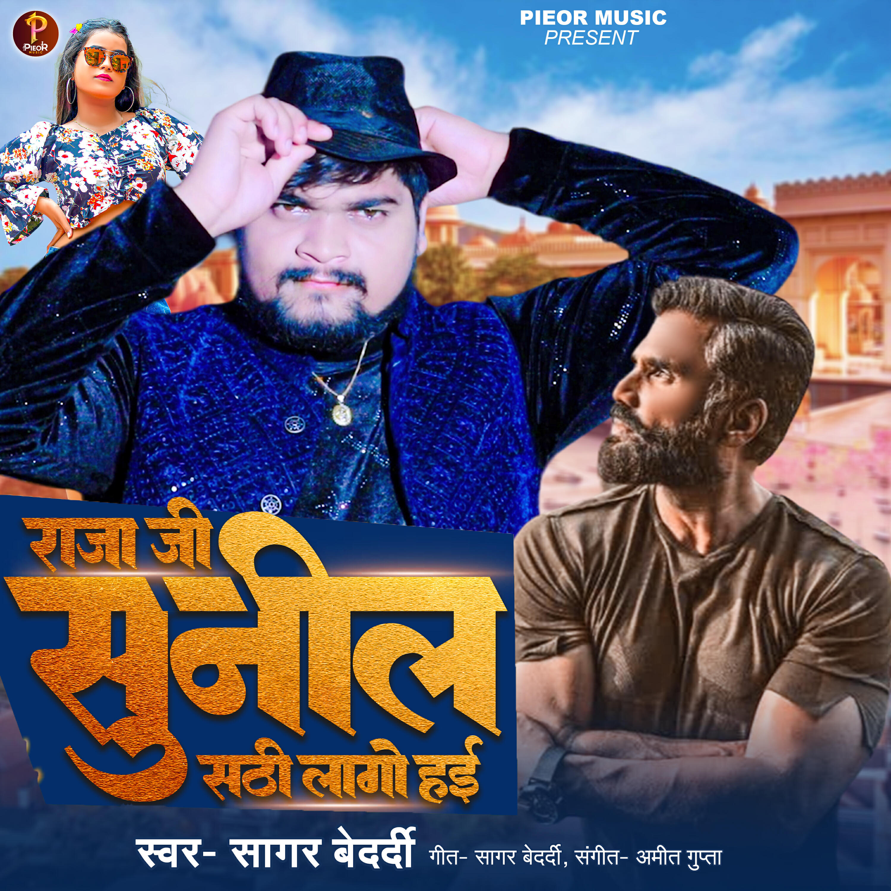 Релиз Raja Ji Sunil Sathi Lago Hae