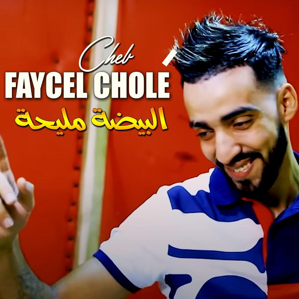 Релиз البيضة مليحة