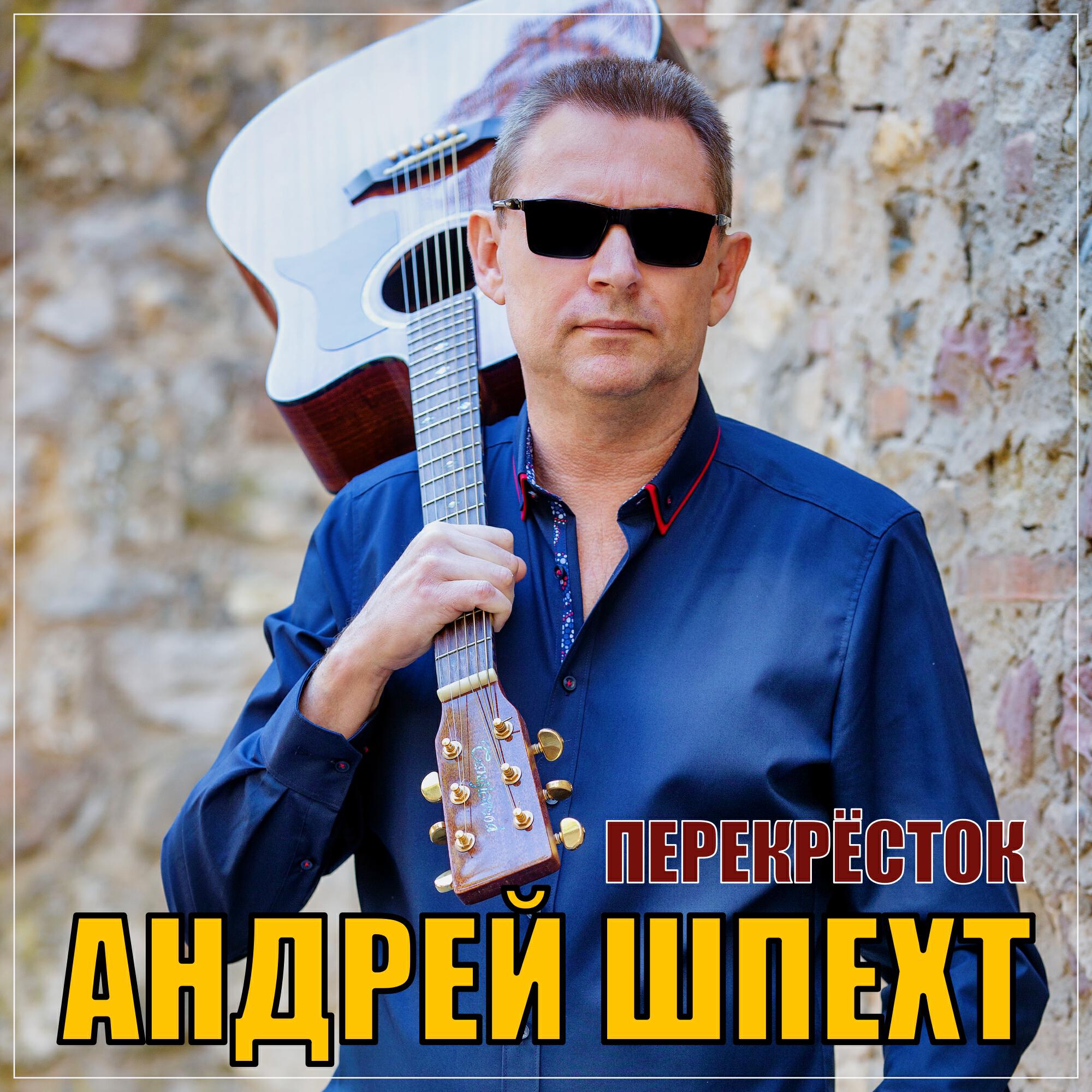 Релиз Перекрёсток