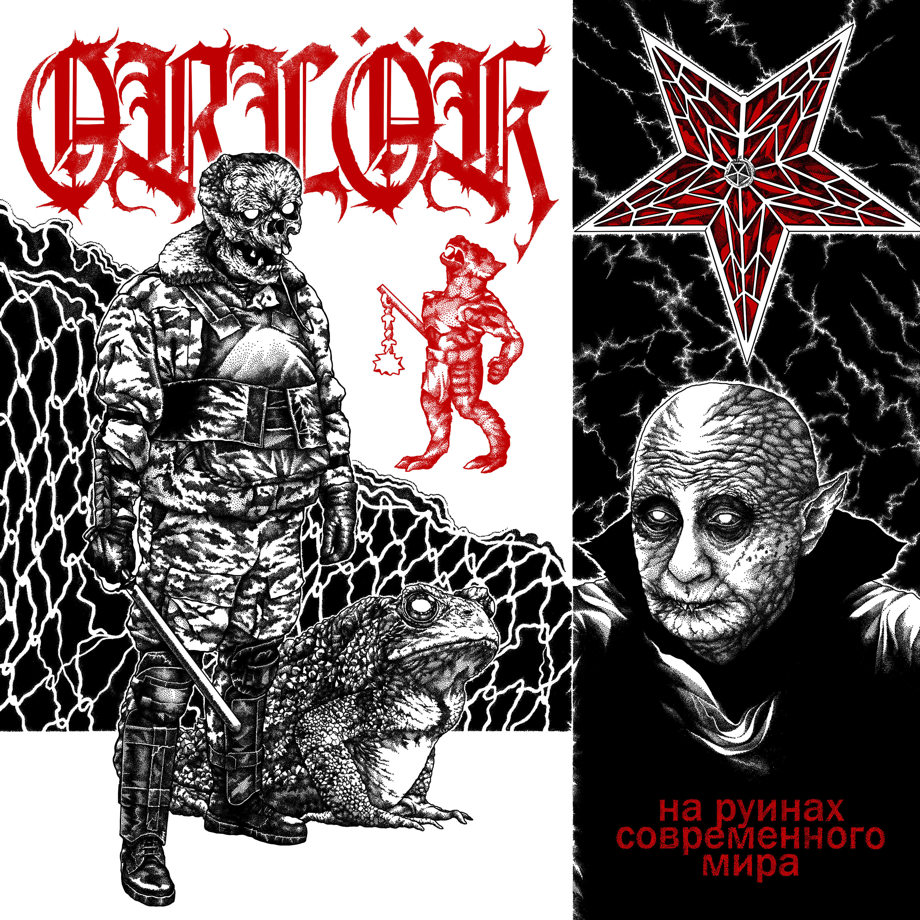 Трек Игра теней