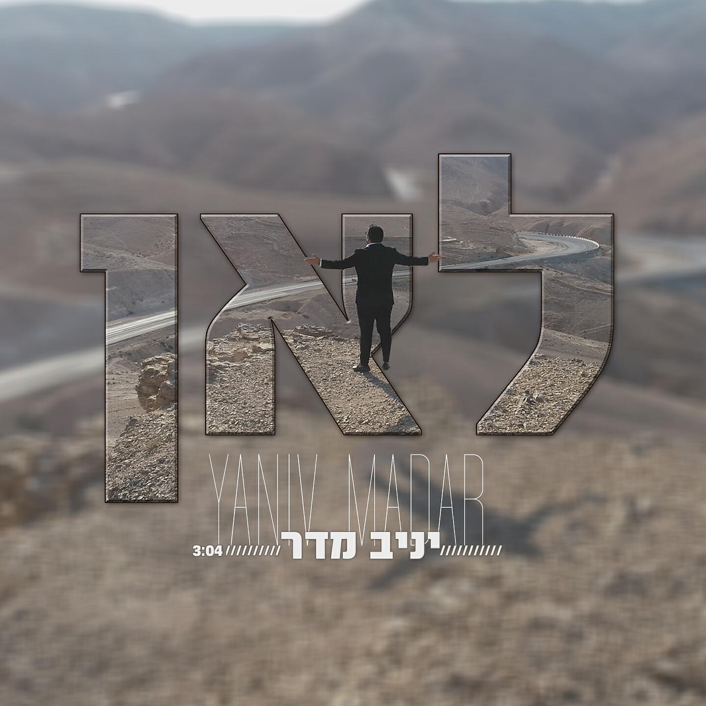 Релиз לאן