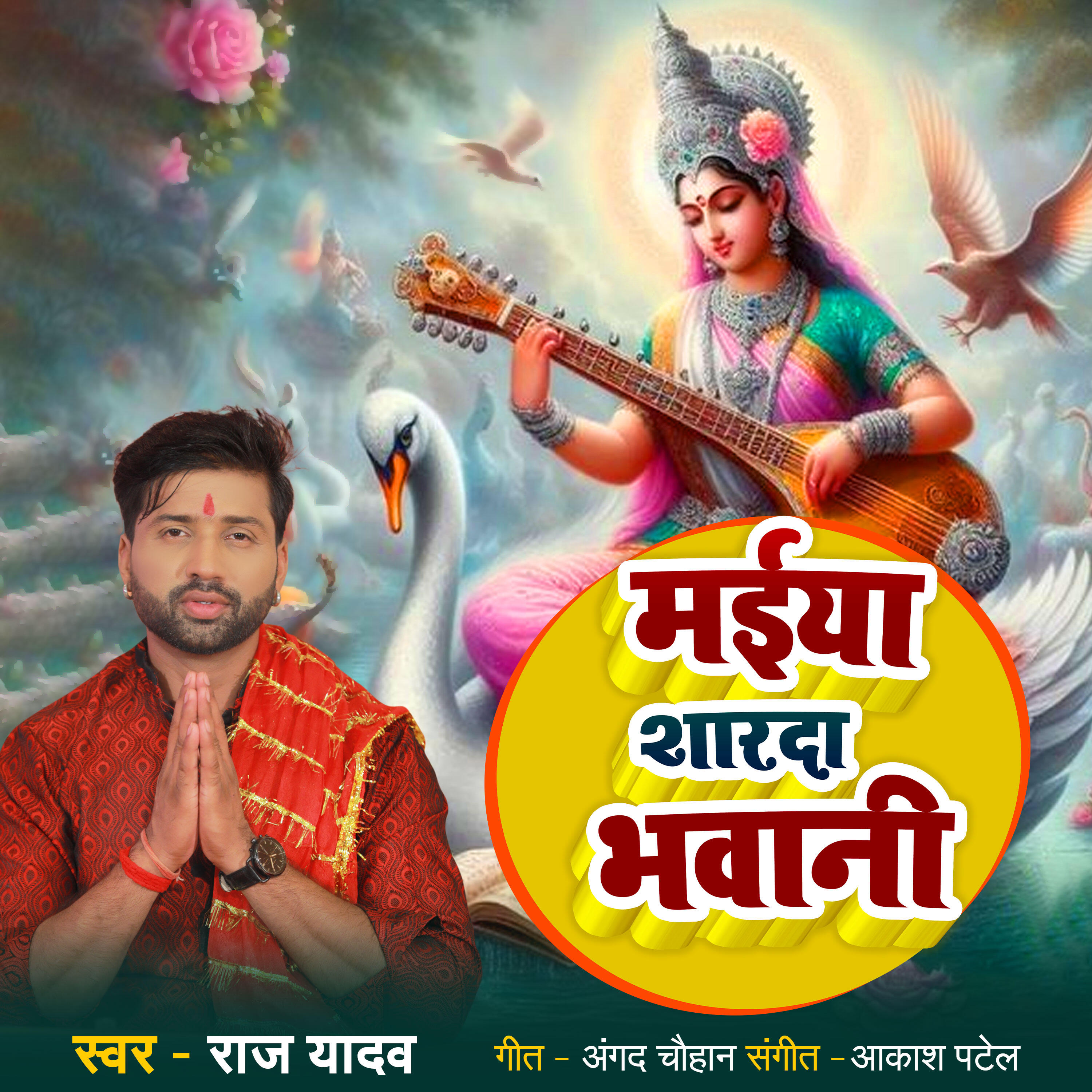 Релиз Maiya Sharda Bhawani