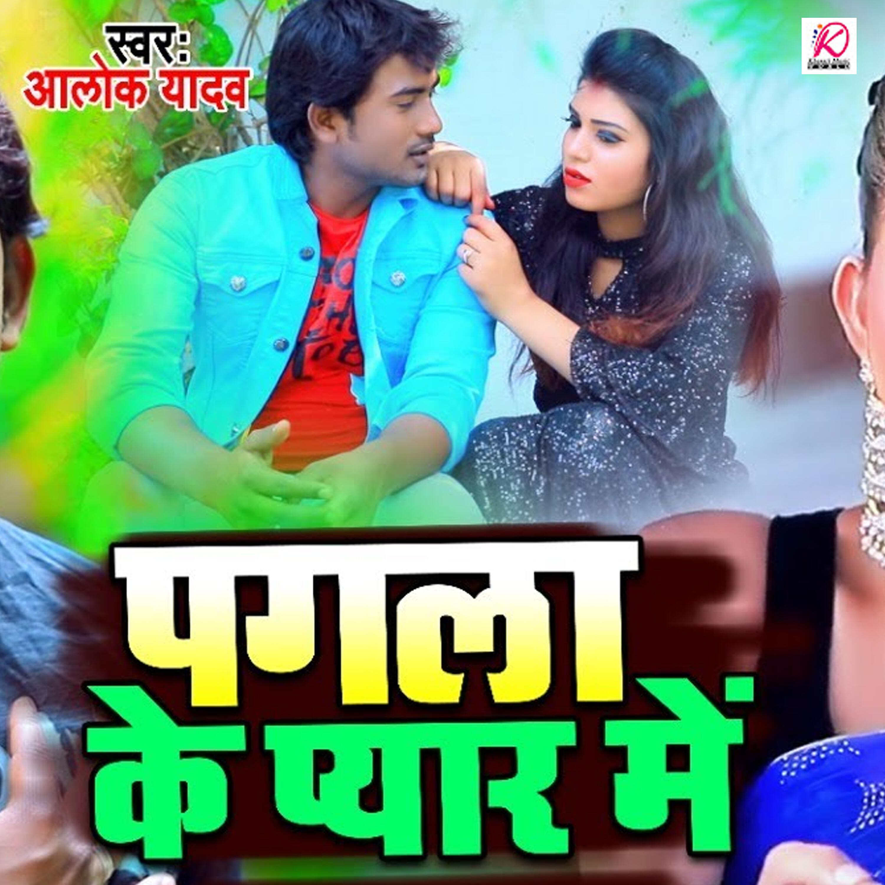 Релиз Pagala Ke Pyar Me