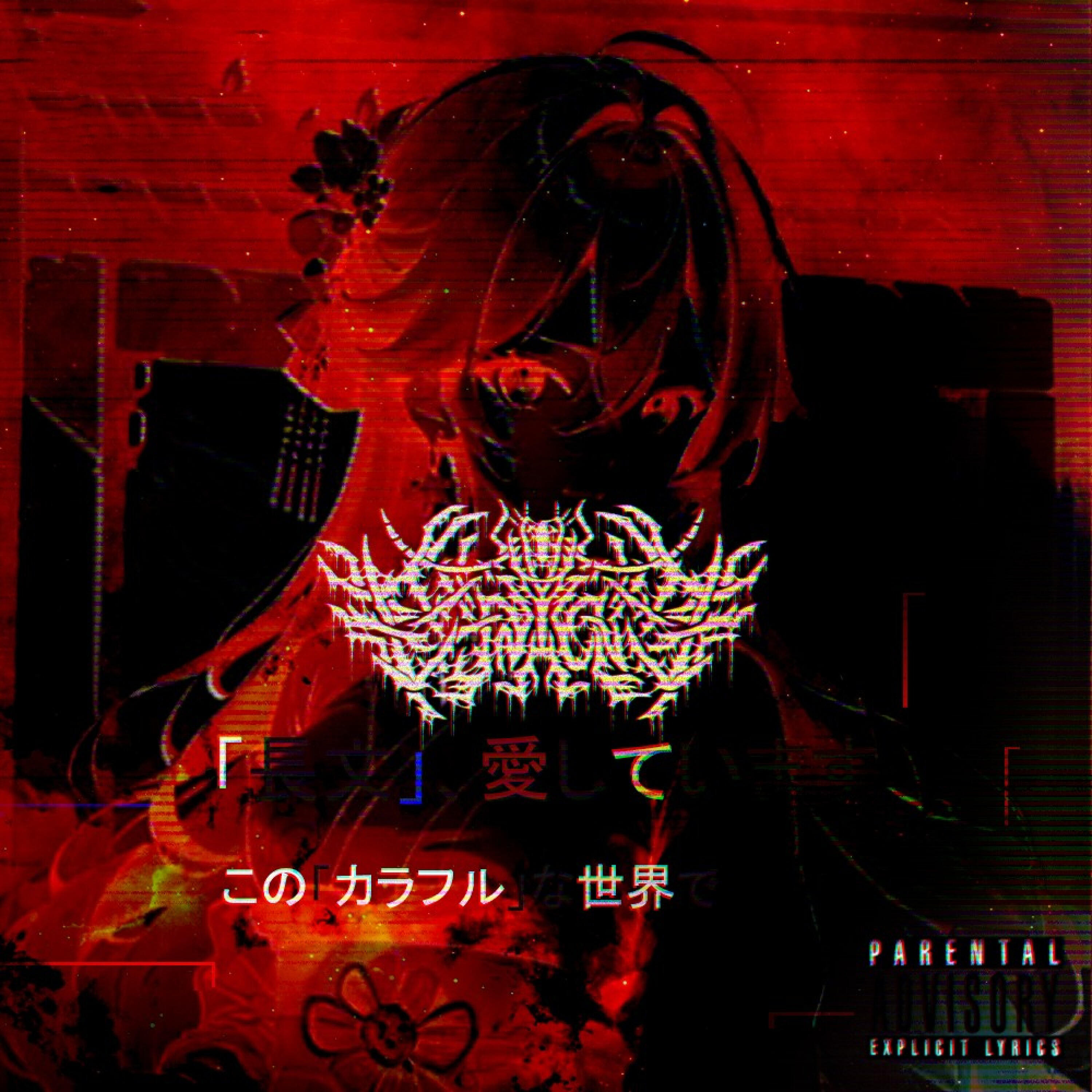 Релиз 这个多彩的世界