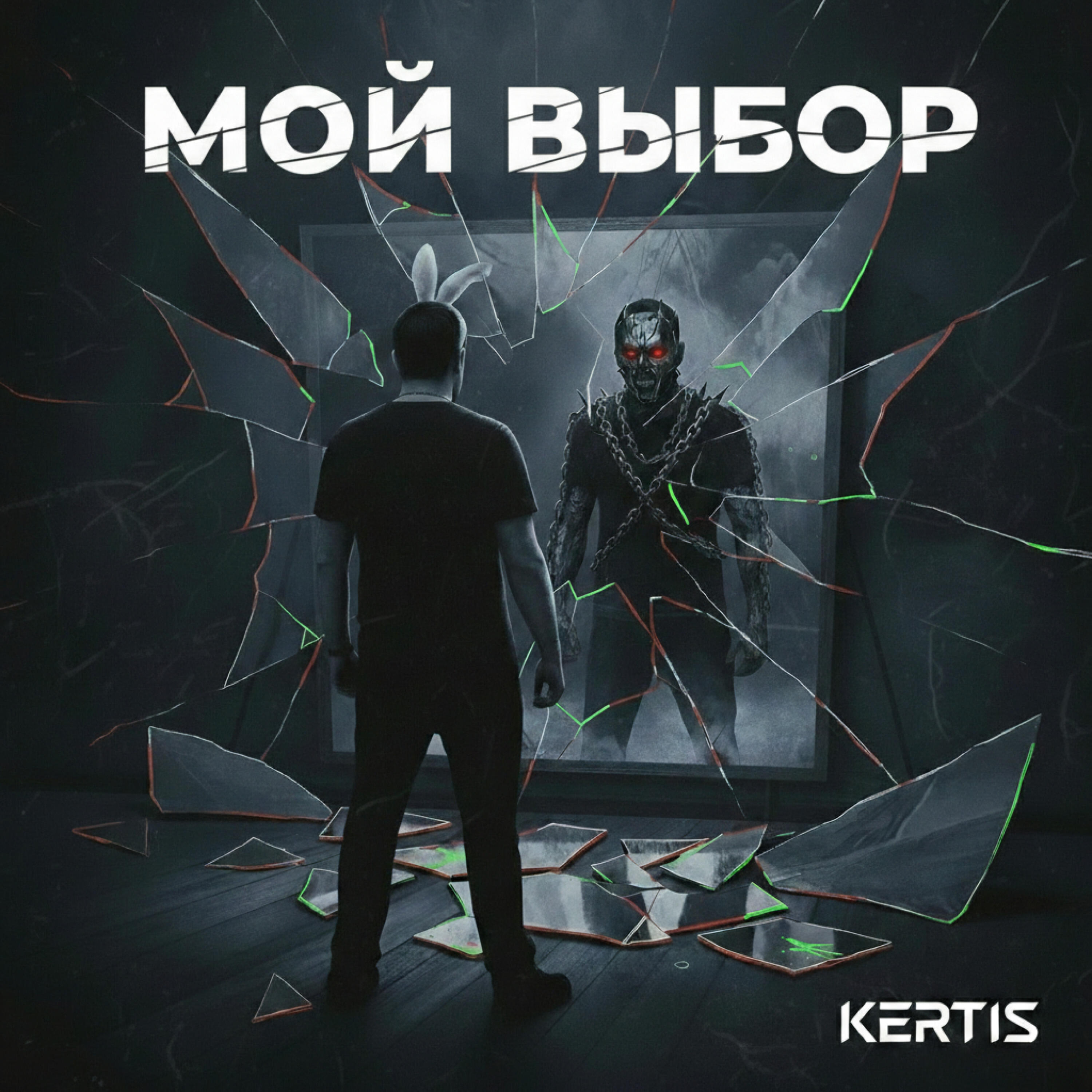 Релиз Мой выбор