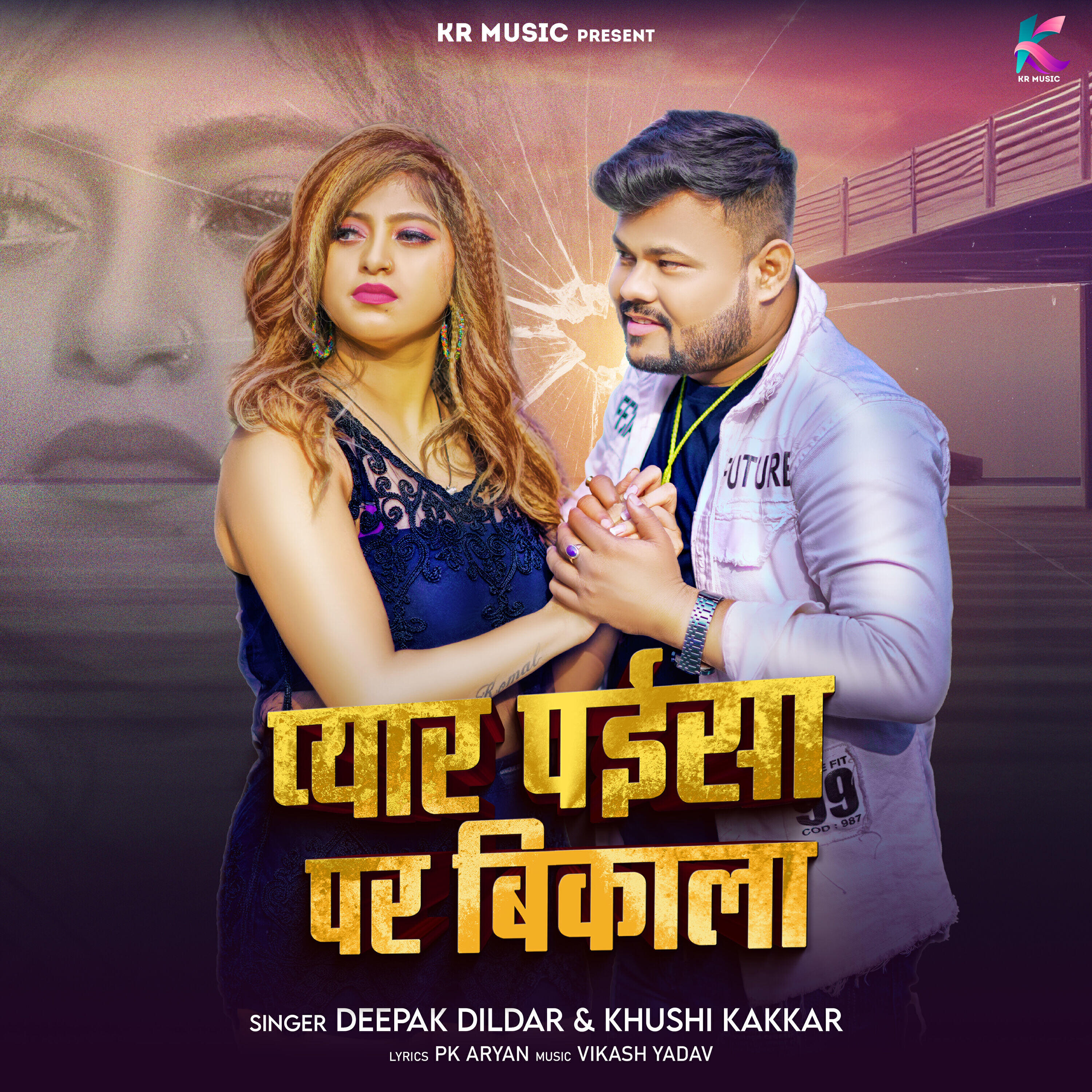 Релиз Pyar Paisa Par Bikala