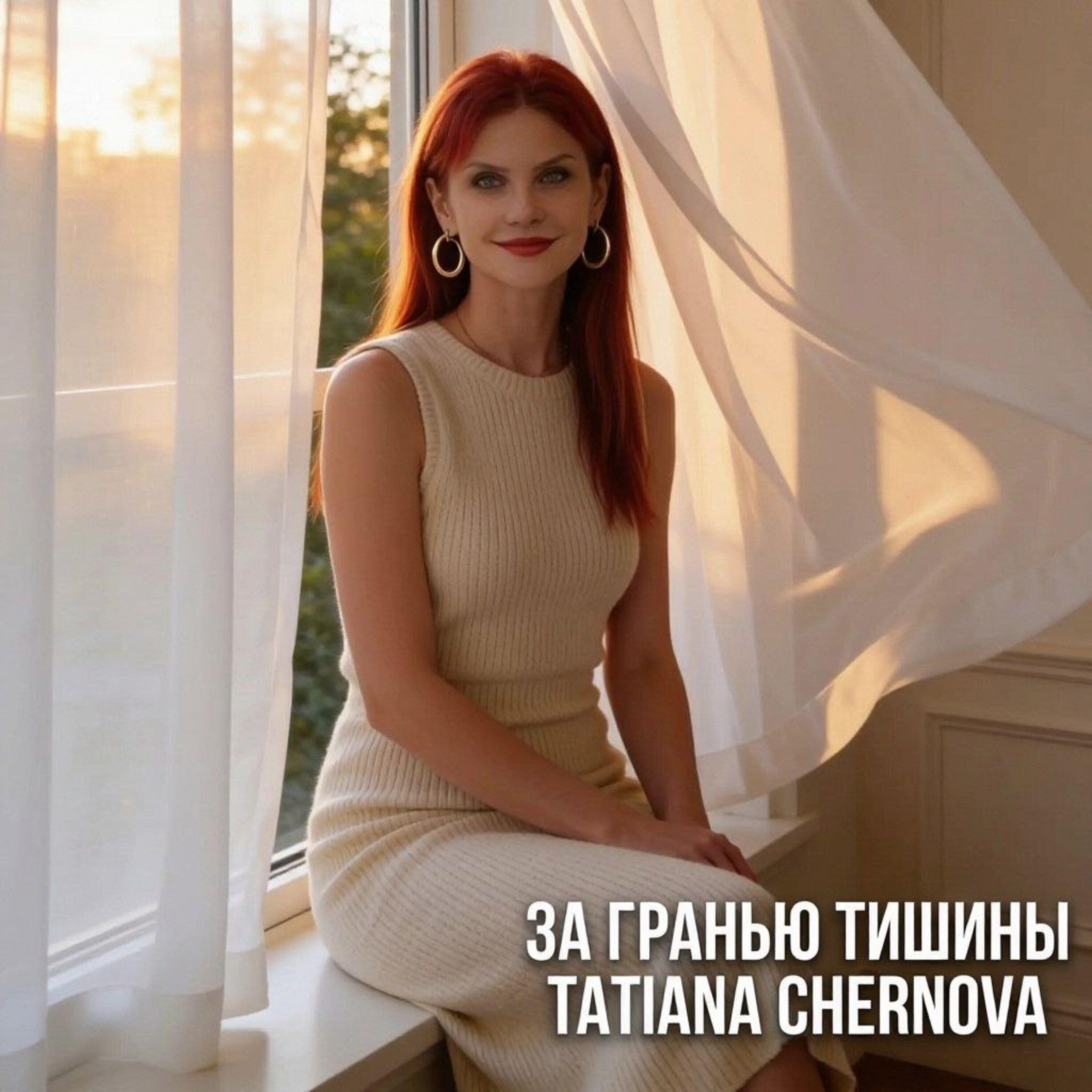 Релиз За гранью тишины