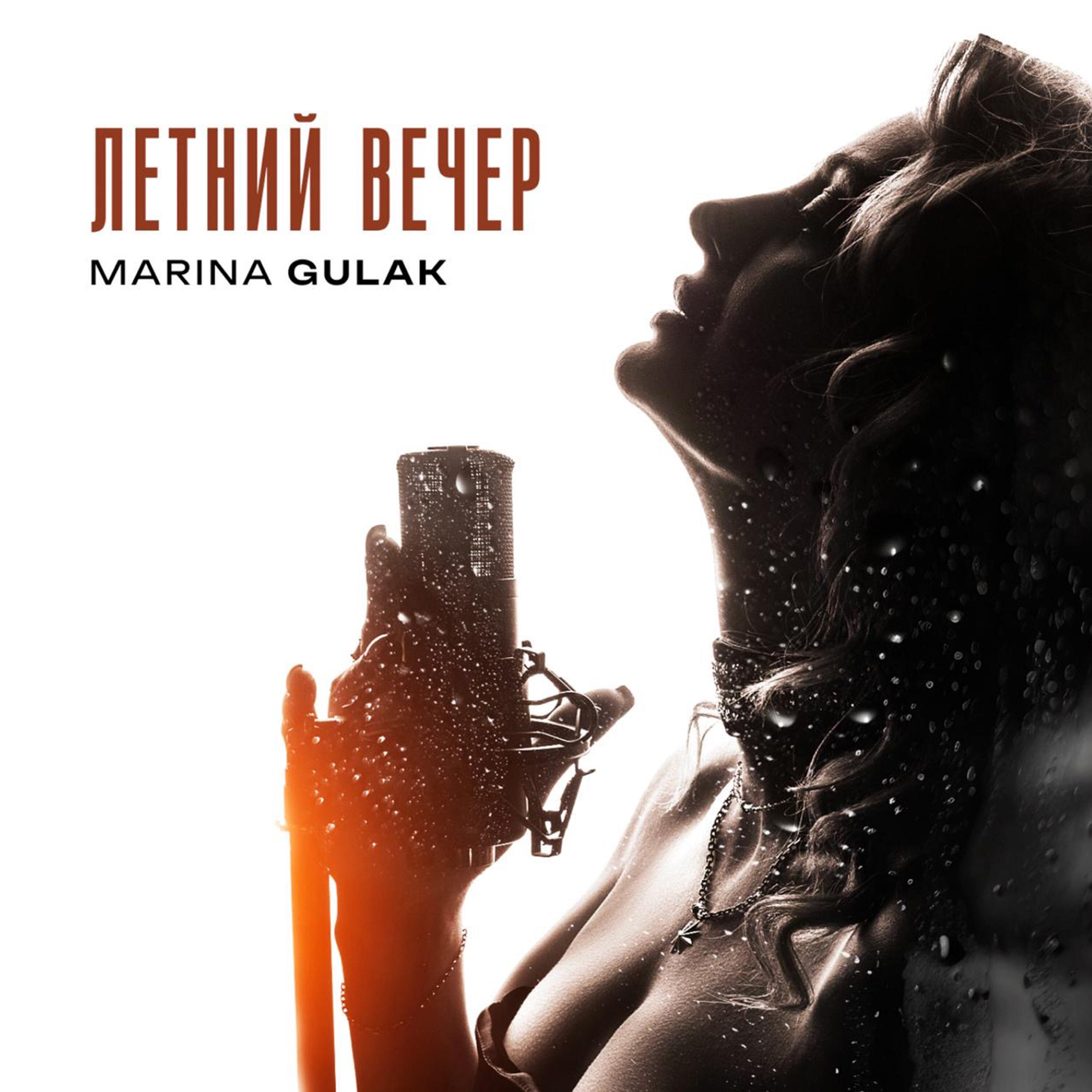 Релиз Летний вечер