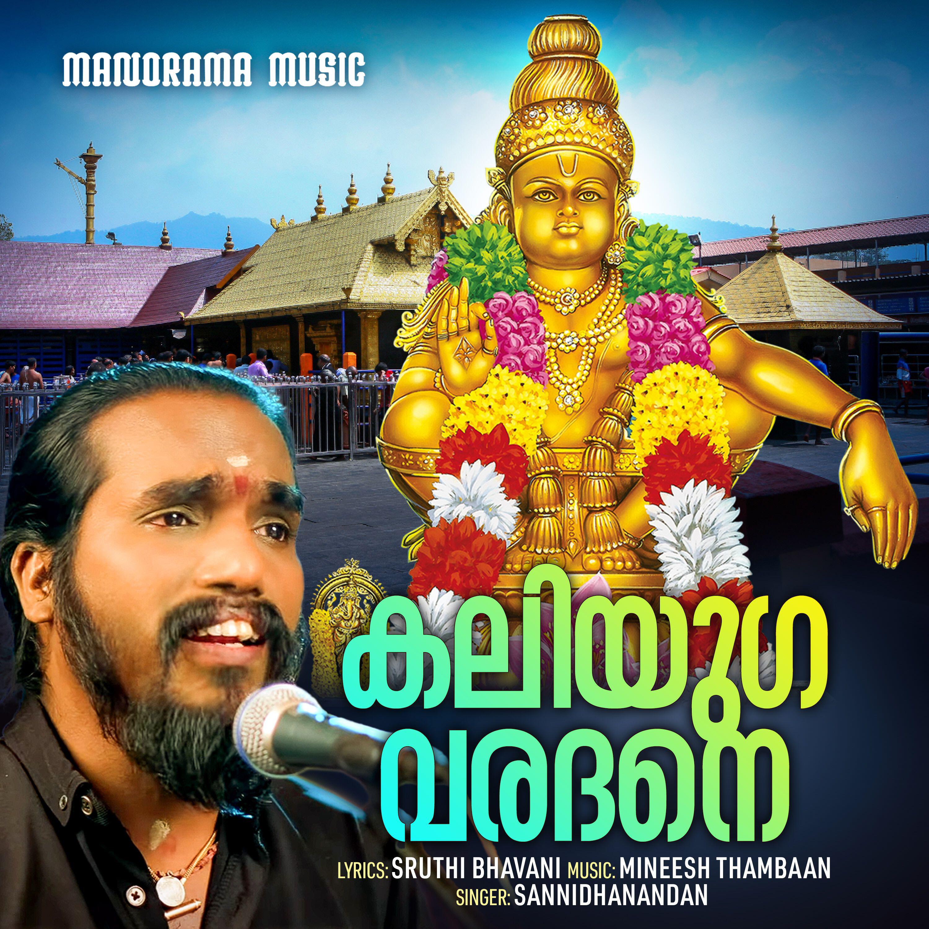 Релиз Kaliyuga Varadane