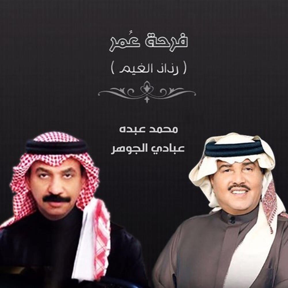 Релиз فرحة عمر - رذاذ الغيم