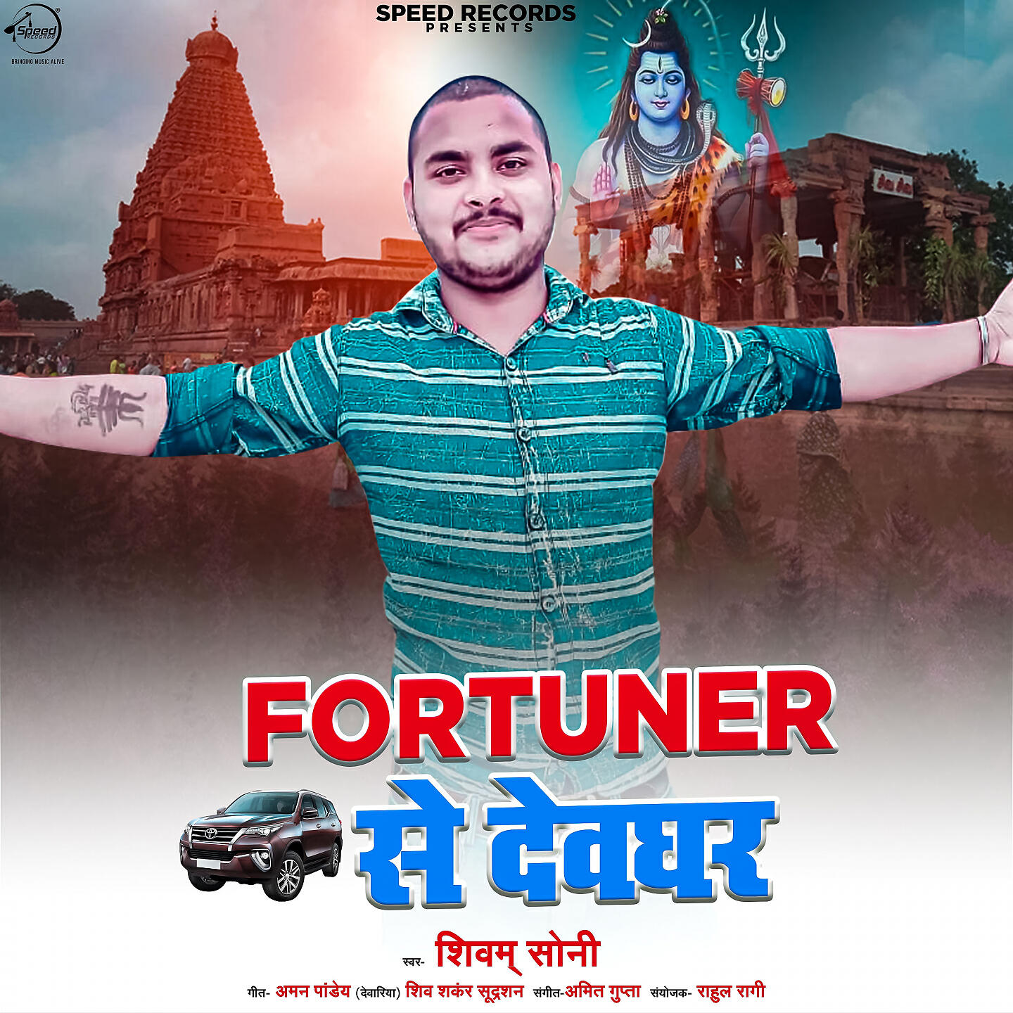Релиз Fortuner Se Devghar
