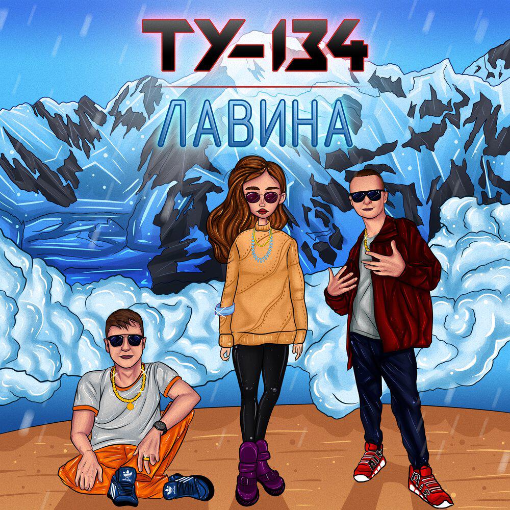 Трек Половины