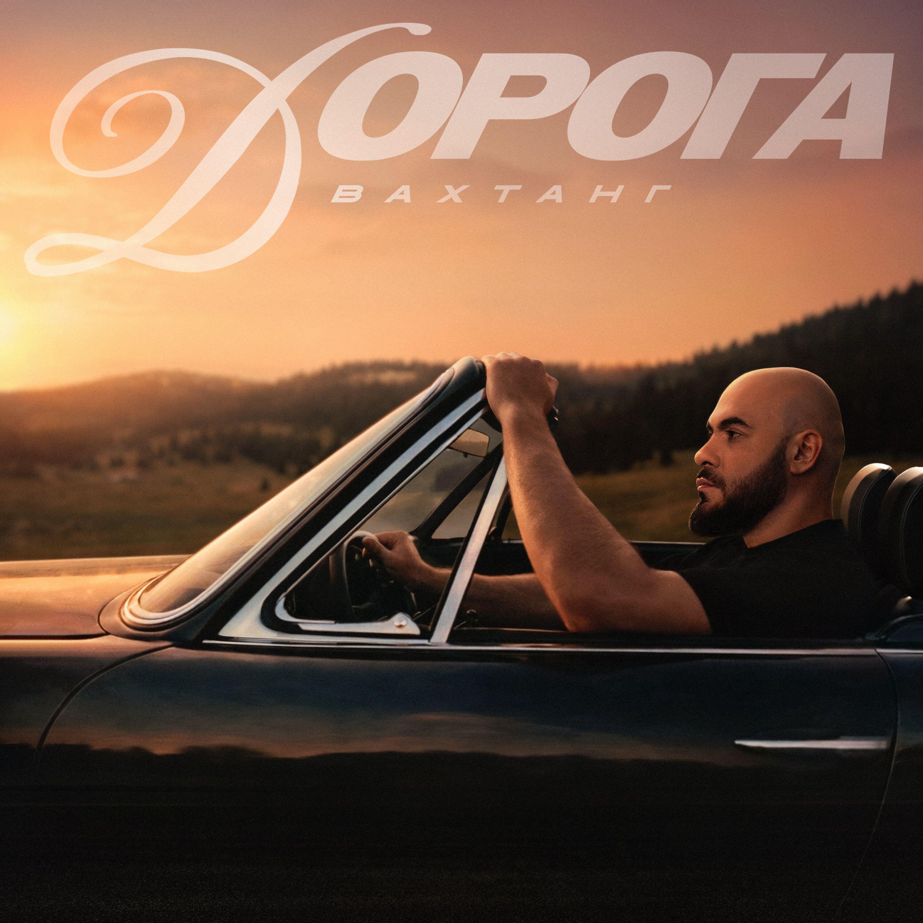 Релиз Дорога