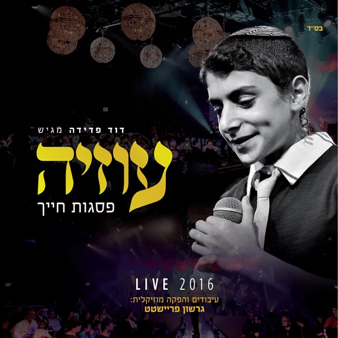 Релиз Pisgot Chayecha (Live)