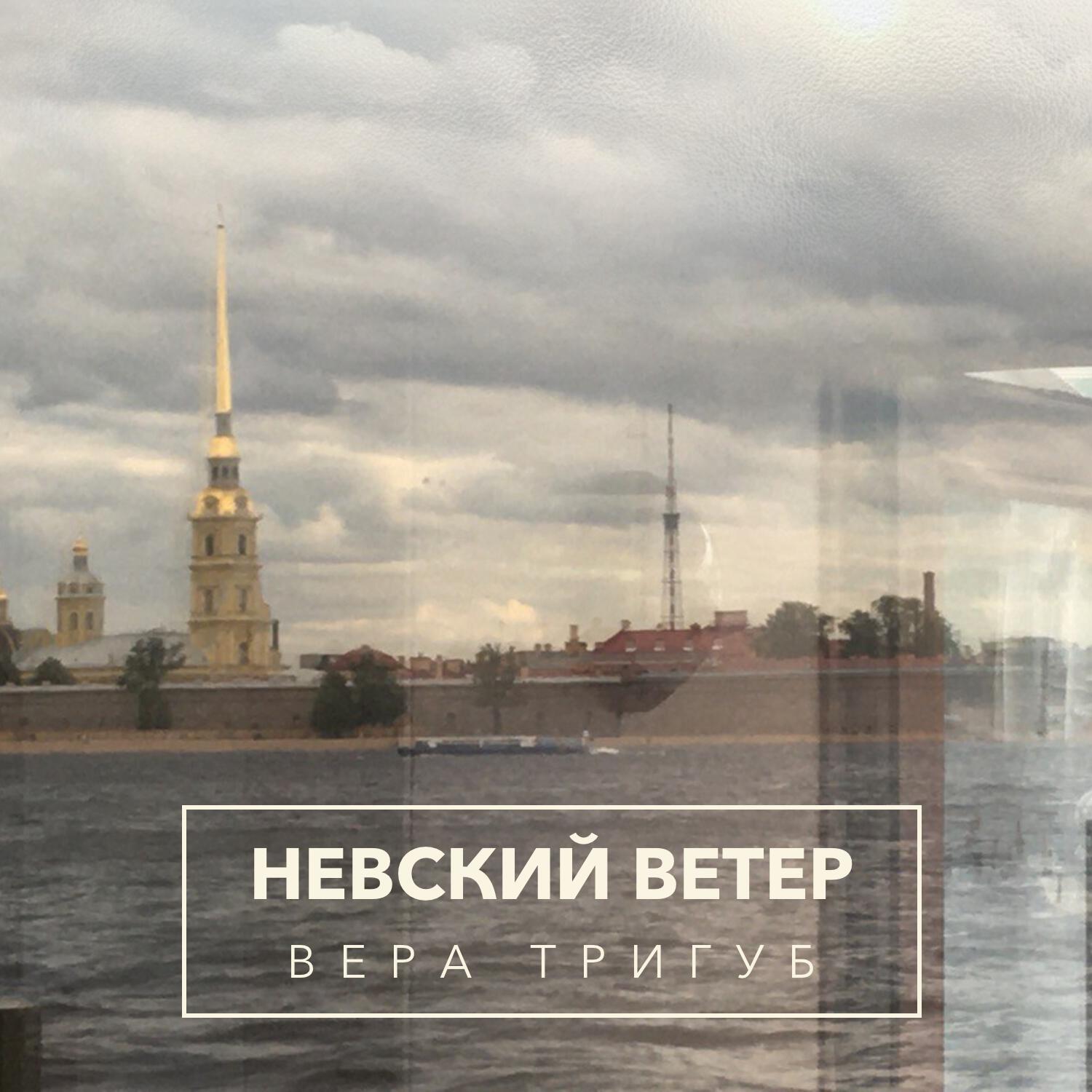 Релиз Невский ветер