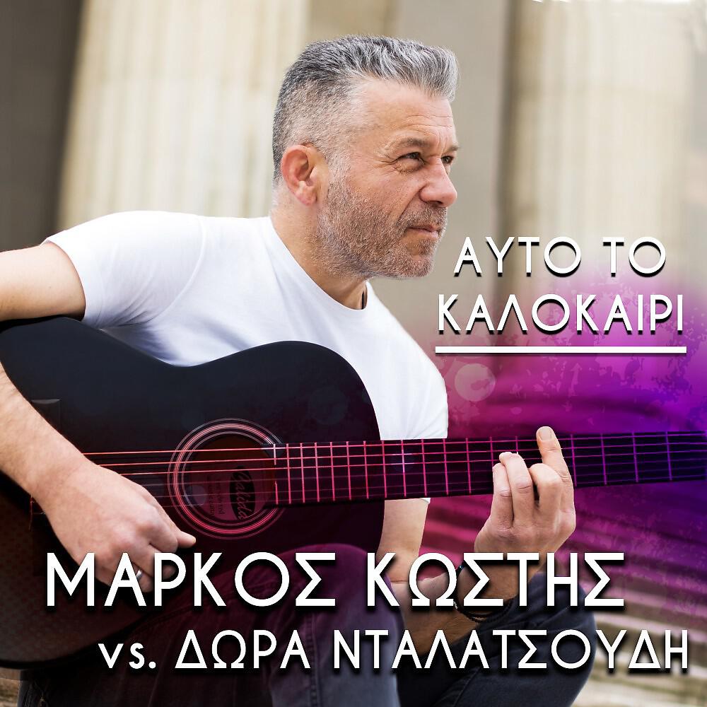 Δώρα Νταλατσούδη