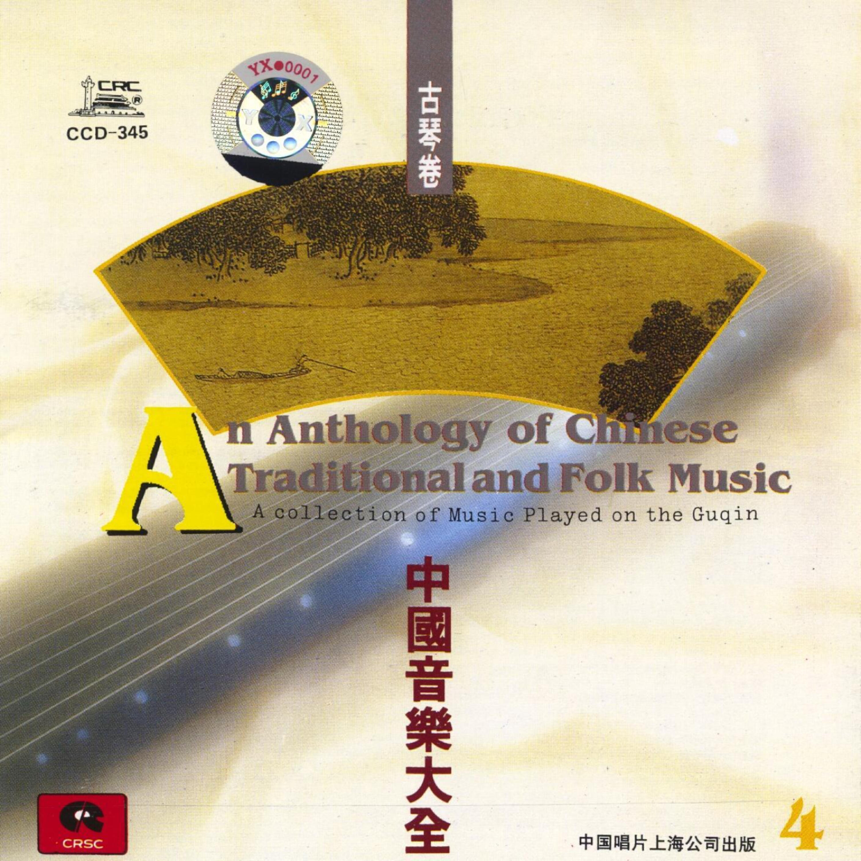 Релиз Chinese Traditional and Folk Music: Guqin Vol. 4