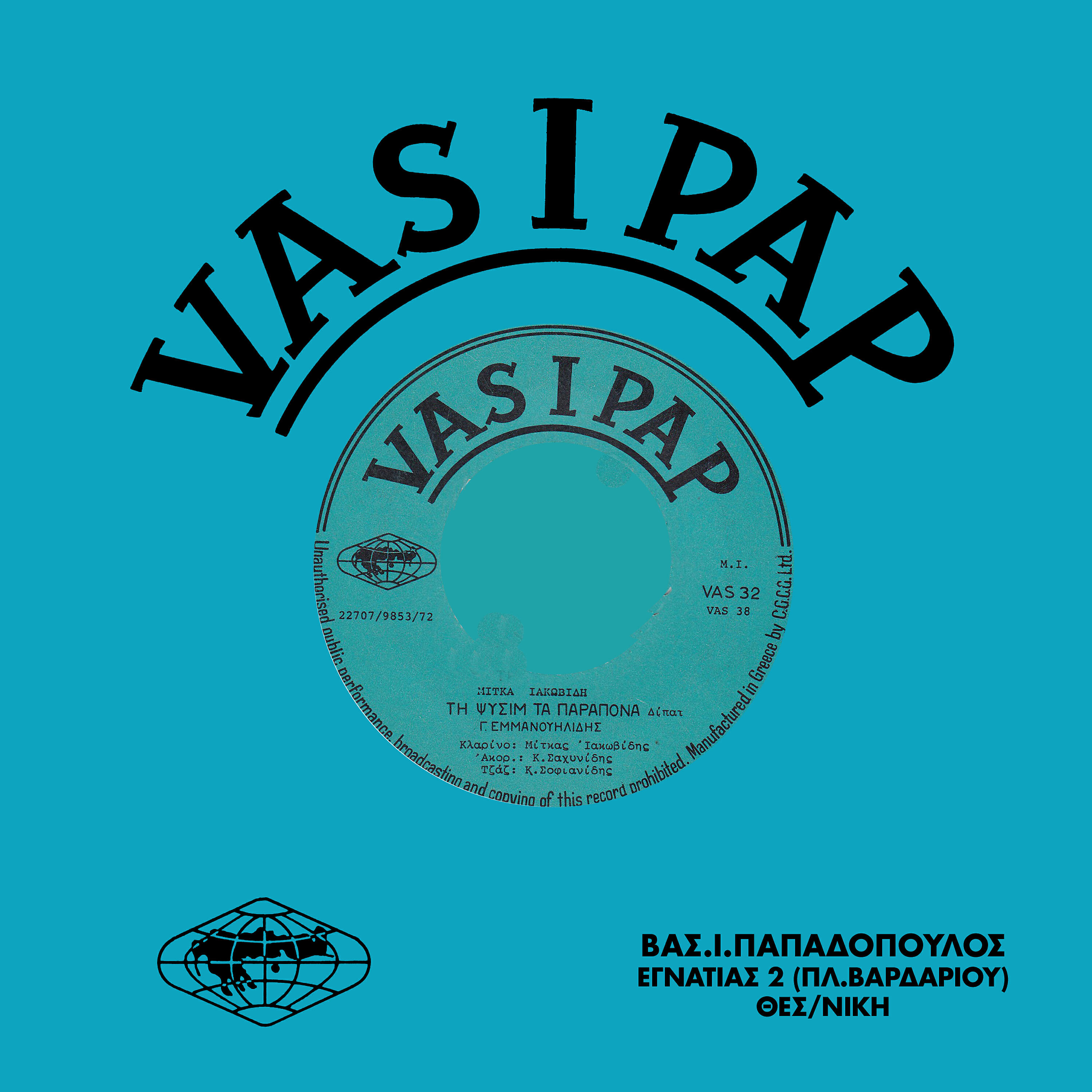 Релиз Ti psisim ta parapona / Serenitsa