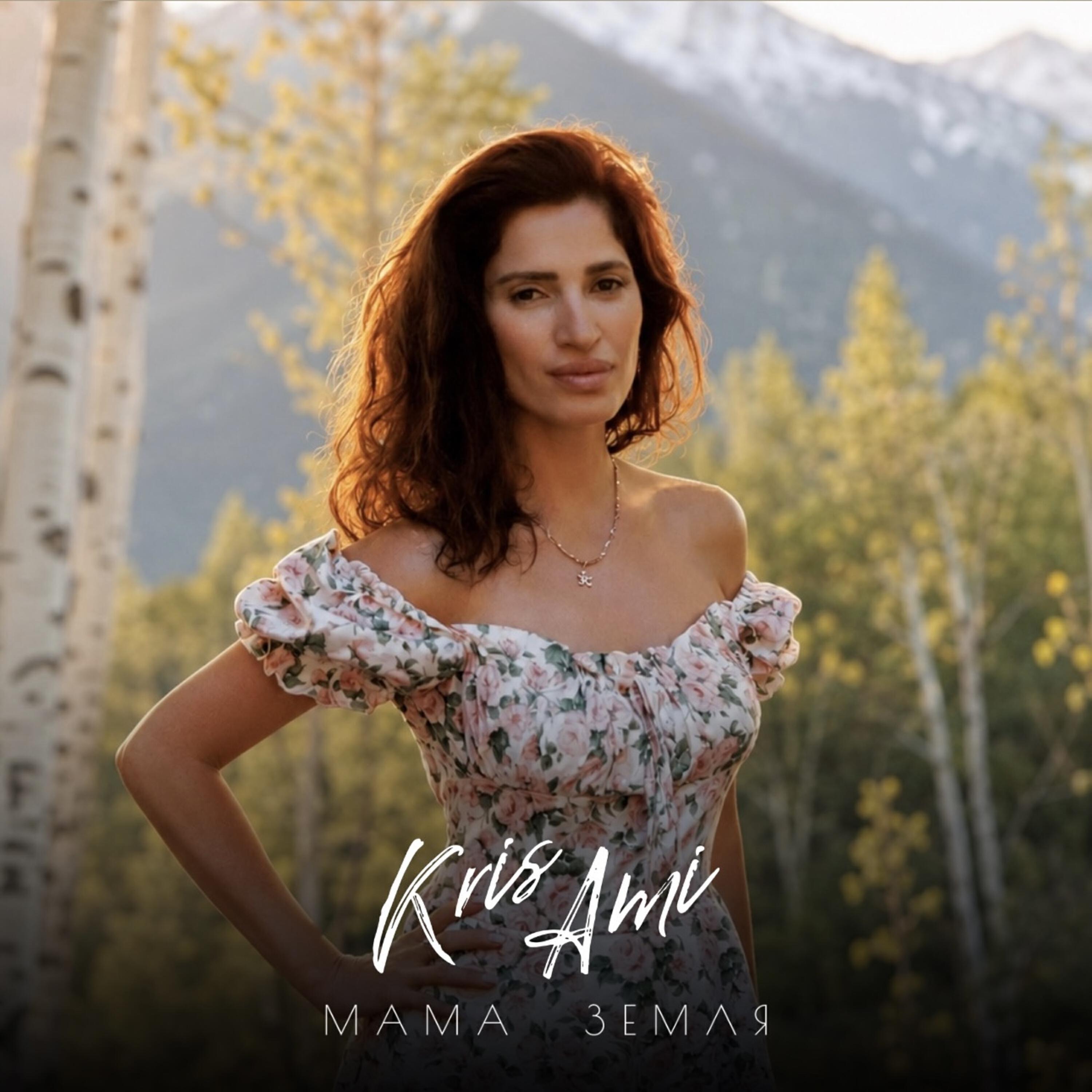 Kris Ami