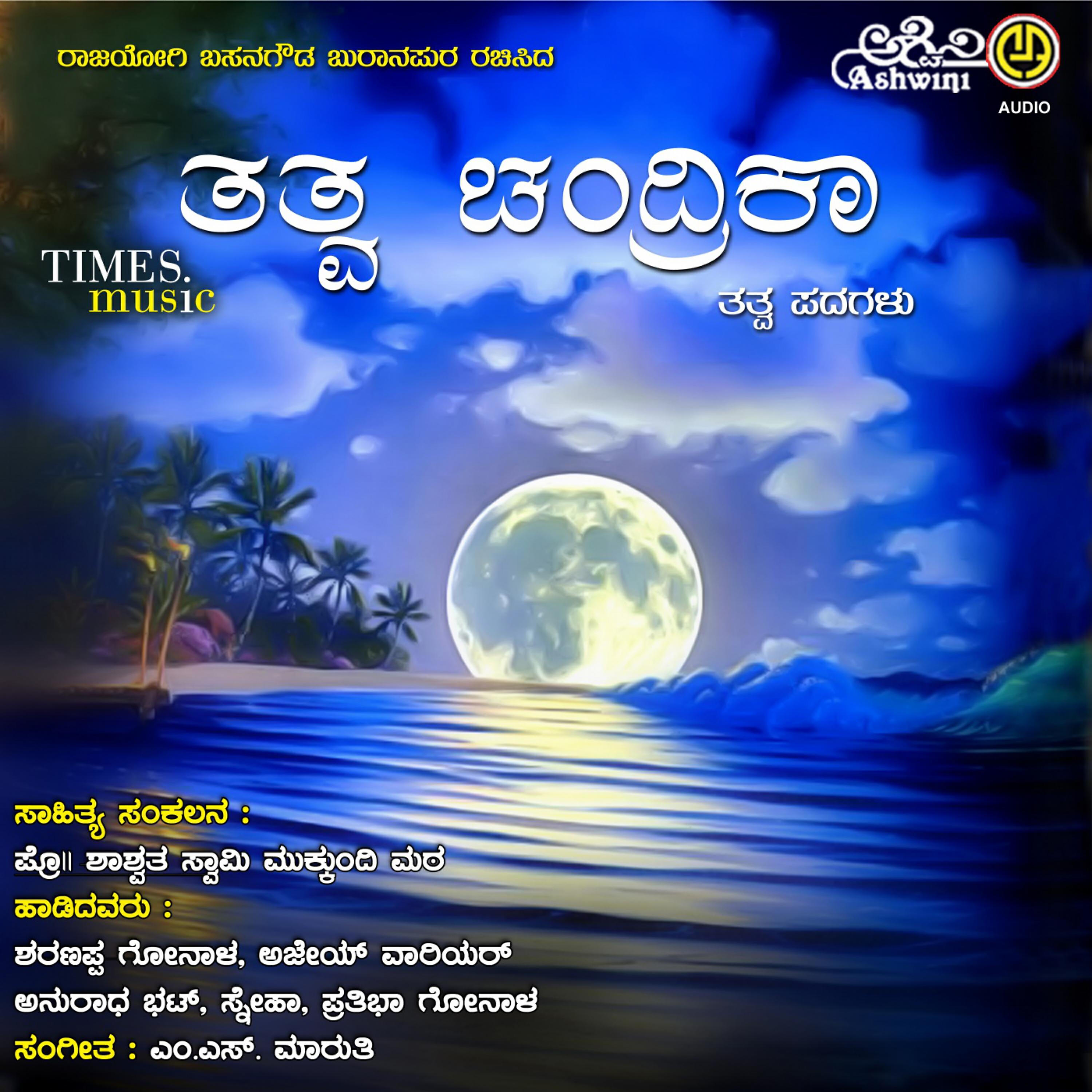 Релиз Tatva Chandrika