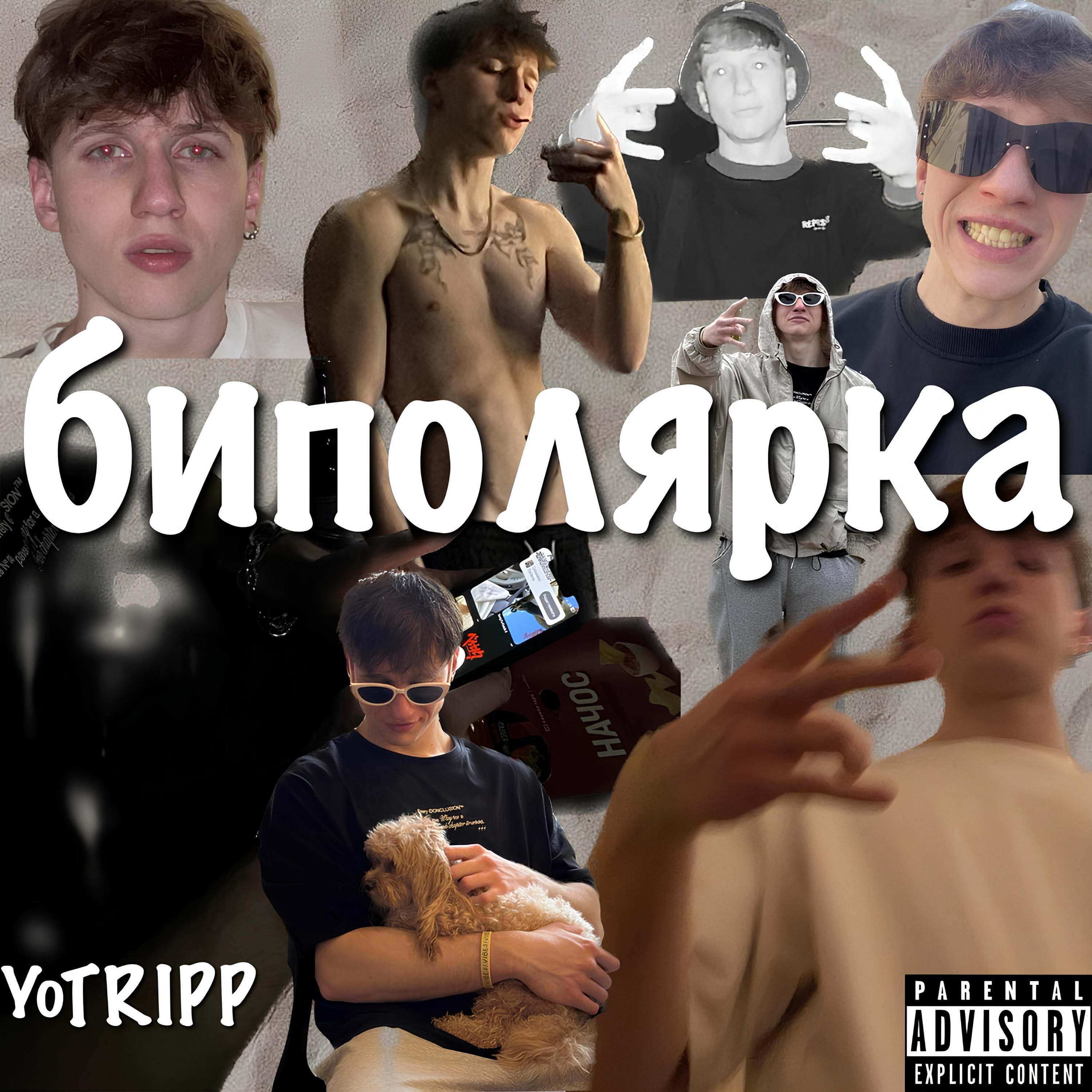 Релиз биполярка