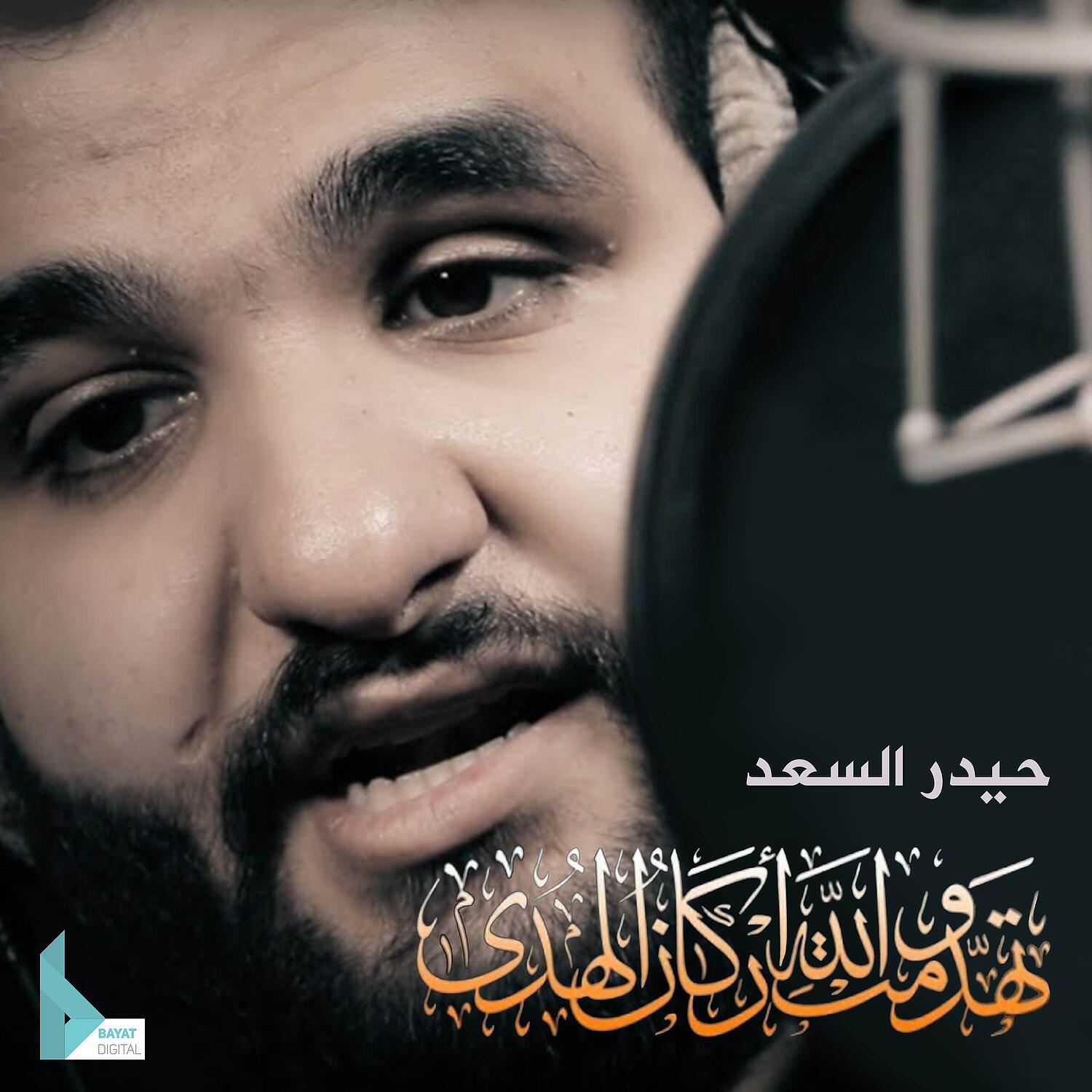 Релиз تهدمت والله