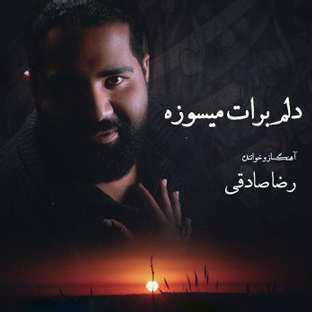 Релиз Delam Barat Misooze