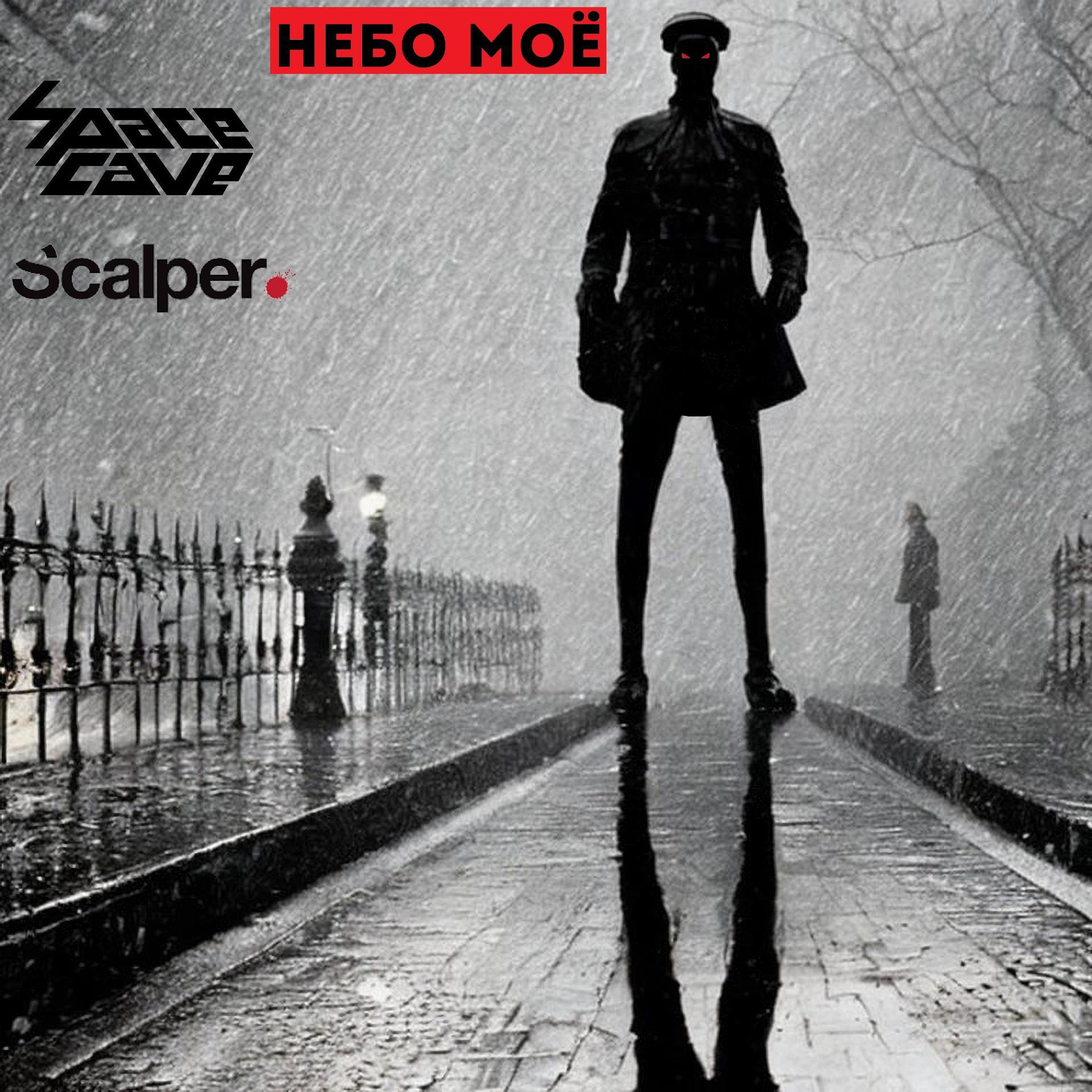 Постер альбома Небо моё