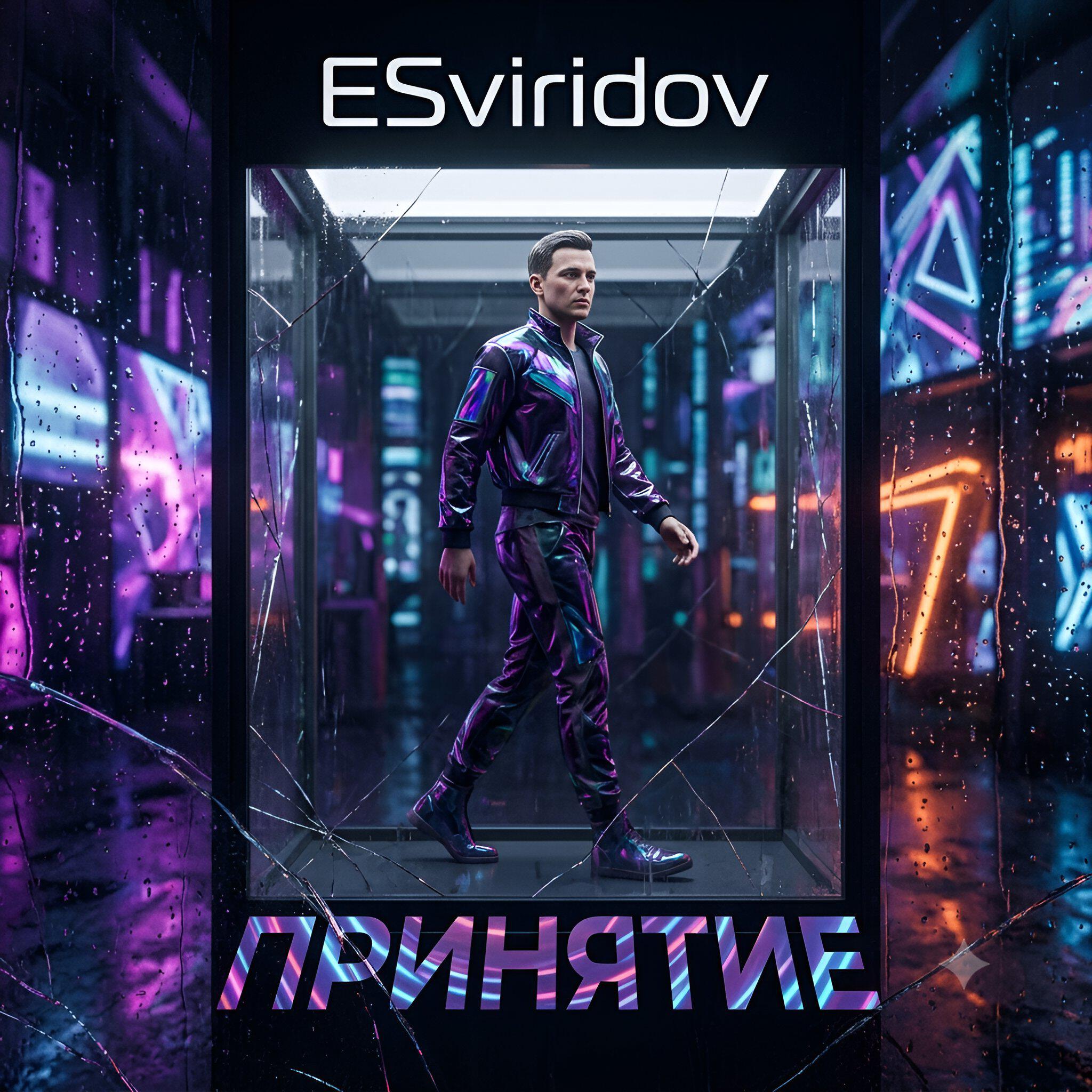 Релиз Принятие